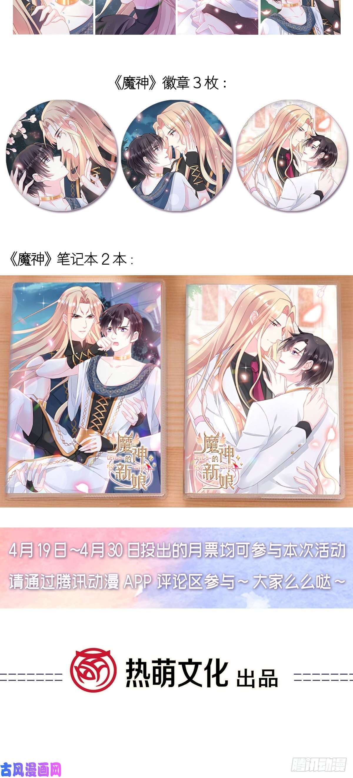 魔神的新娘034 融为一体