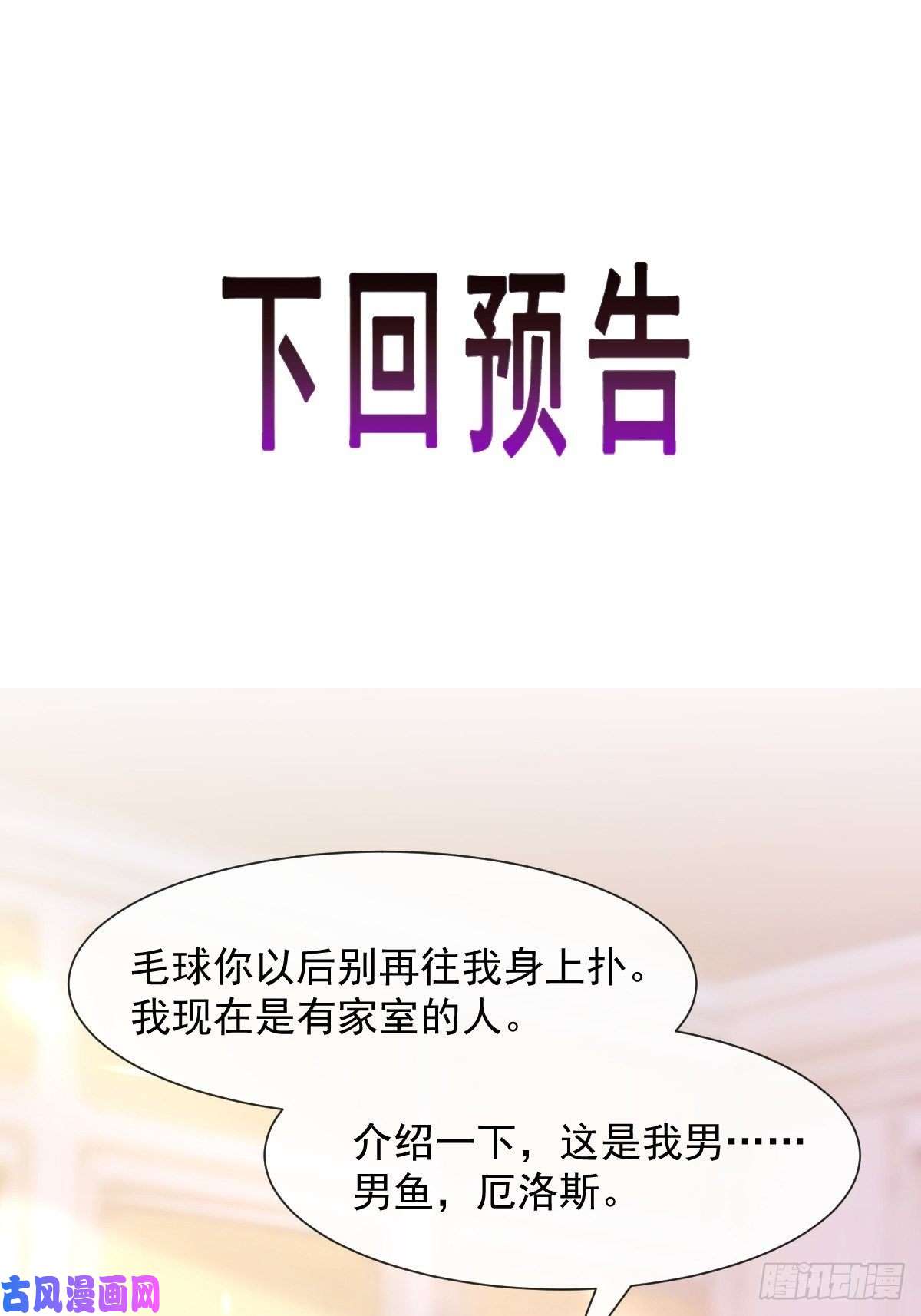 魔神的新娘034 融为一体