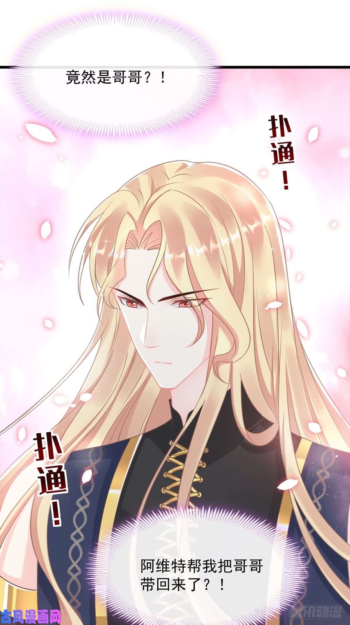 魔神的新娘034 融为一体