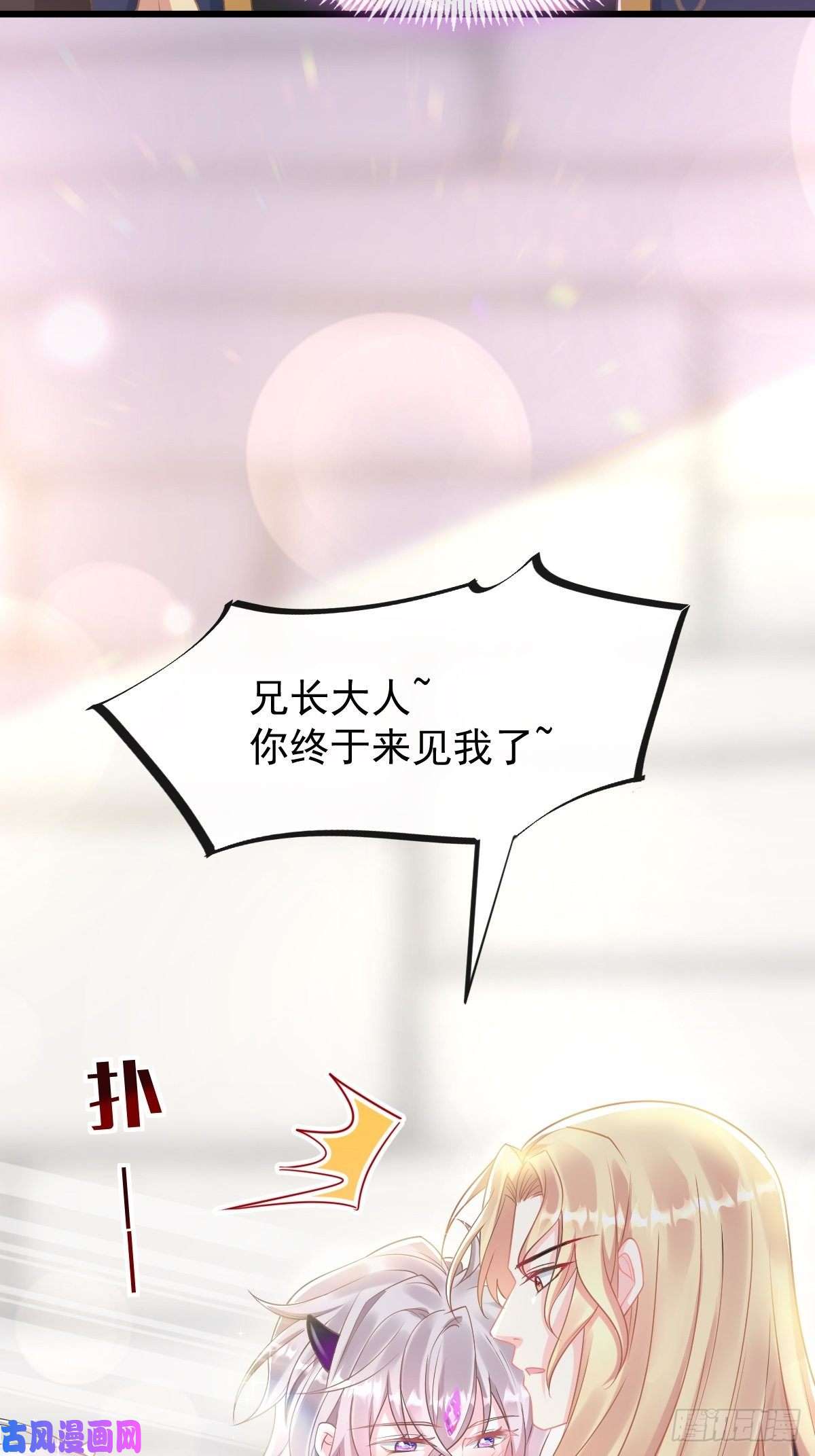 魔神的新娘034 融为一体