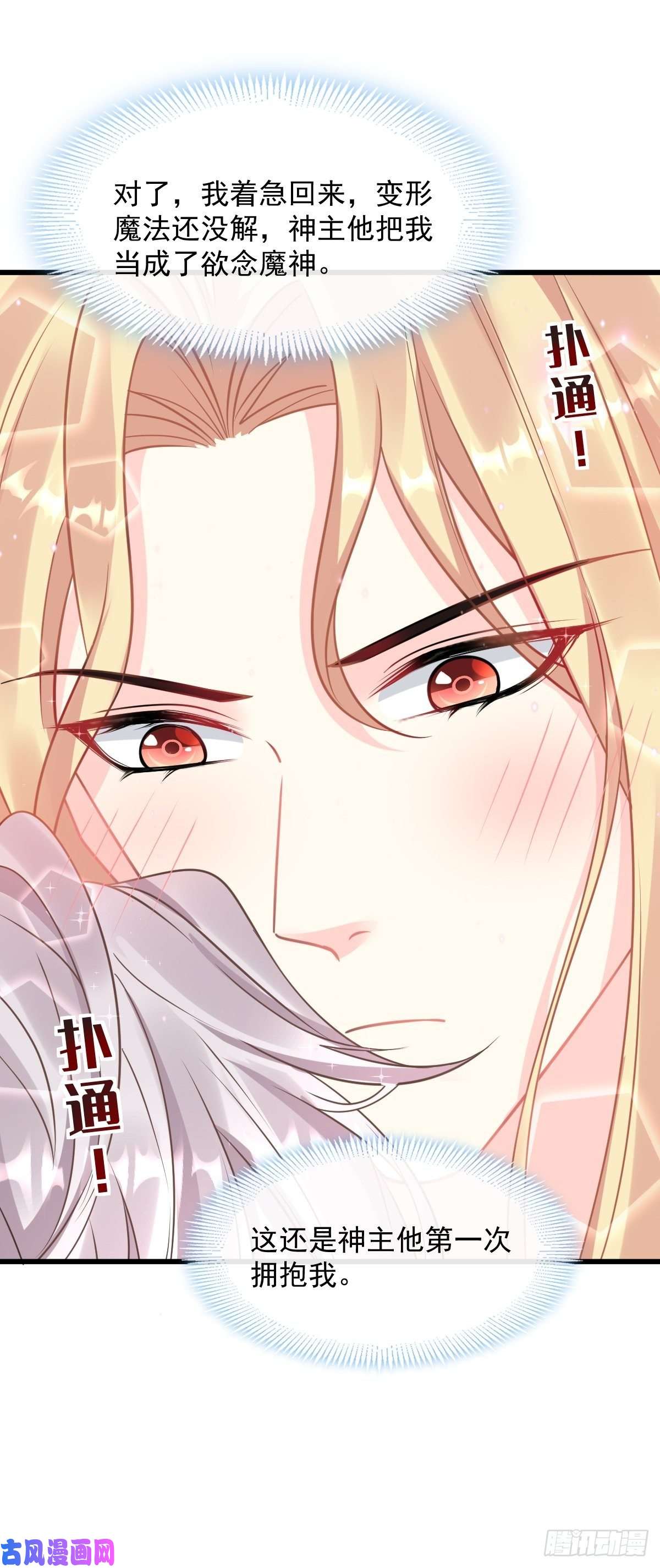 魔神的新娘034 融为一体