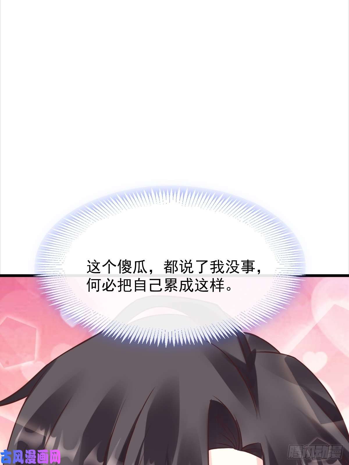 魔神的新娘036 危机时刻