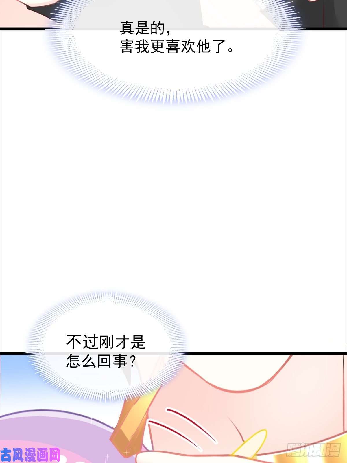 魔神的新娘036 危机时刻