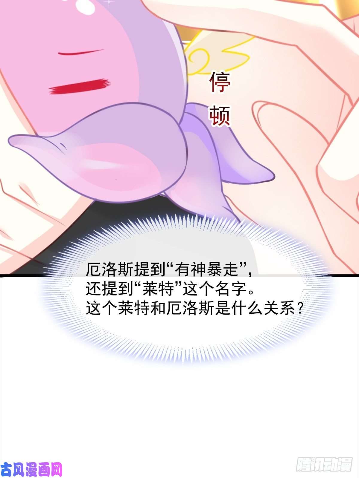 魔神的新娘036 危机时刻
