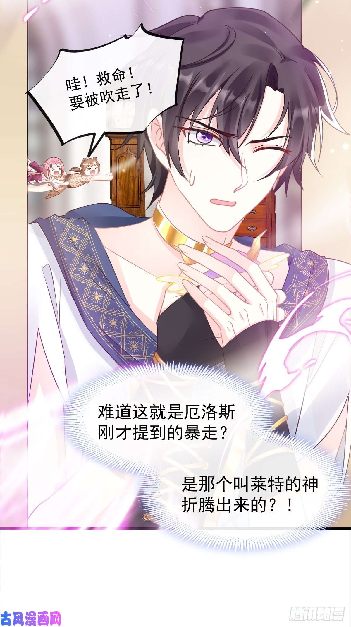 魔神的新娘036 危机时刻