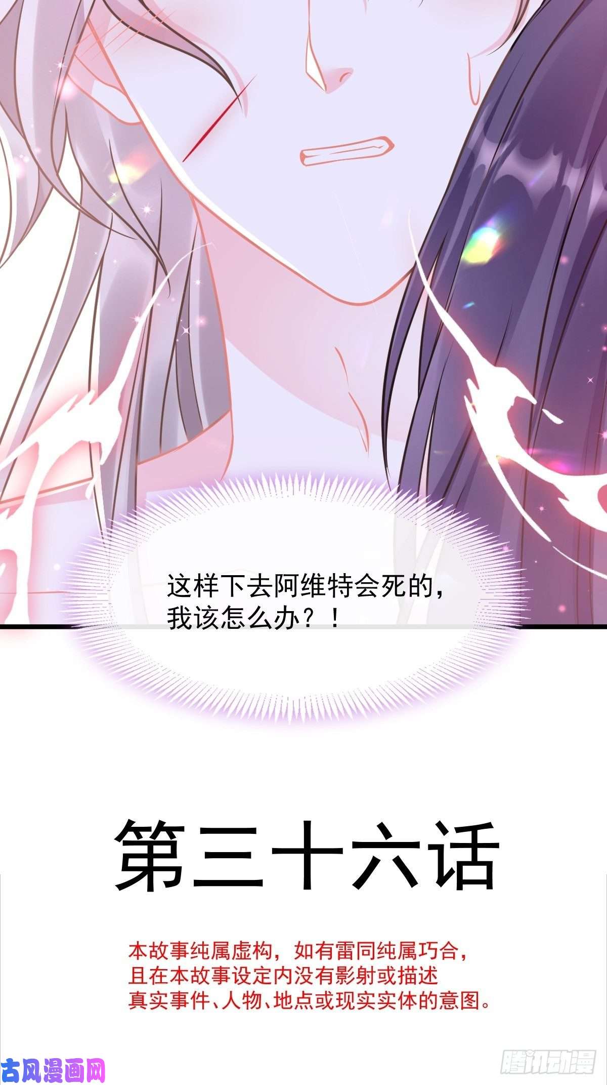 魔神的新娘036 危机时刻