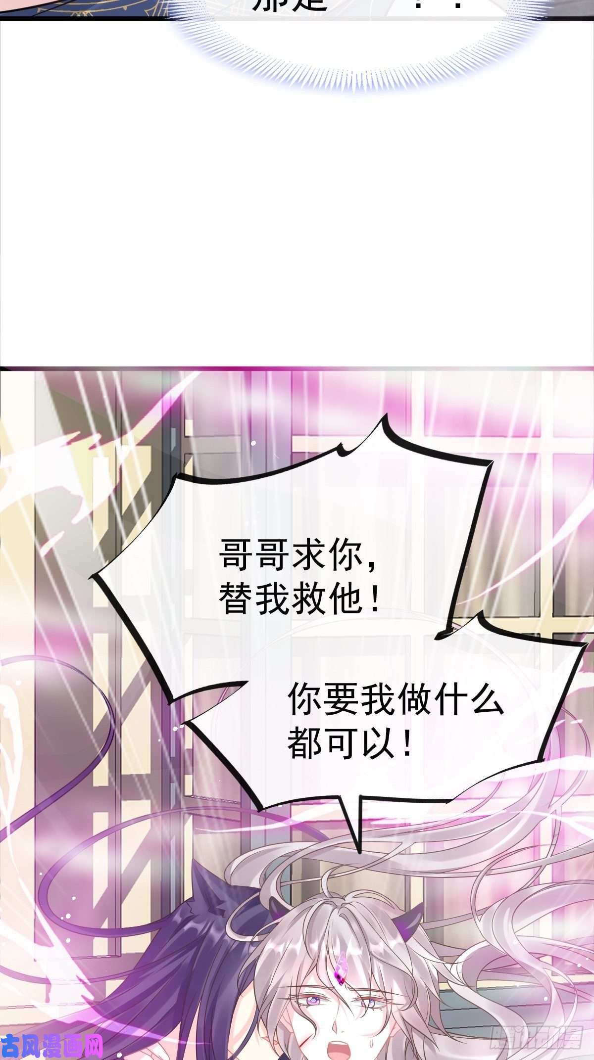 魔神的新娘036 危机时刻