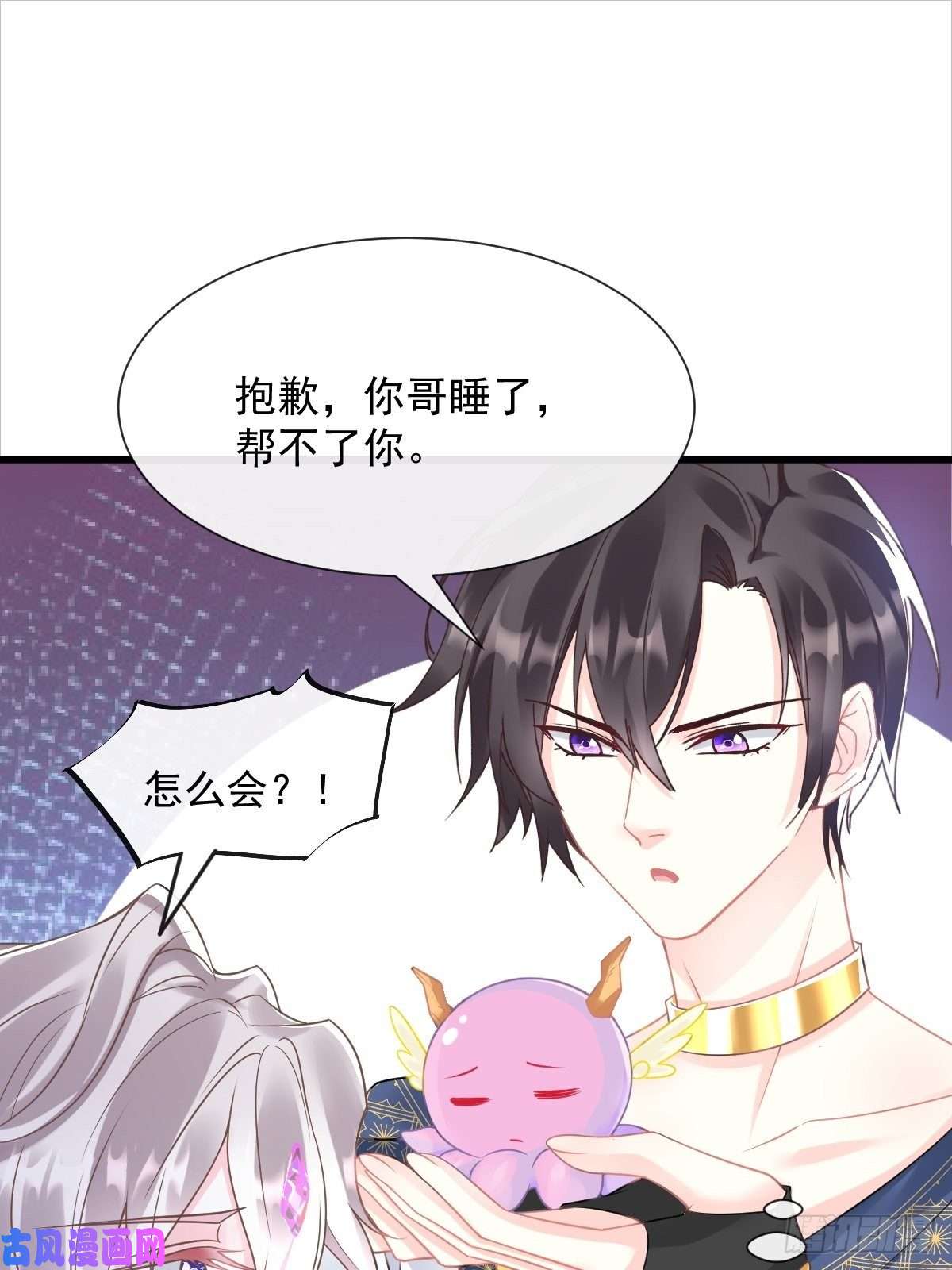 魔神的新娘036 危机时刻