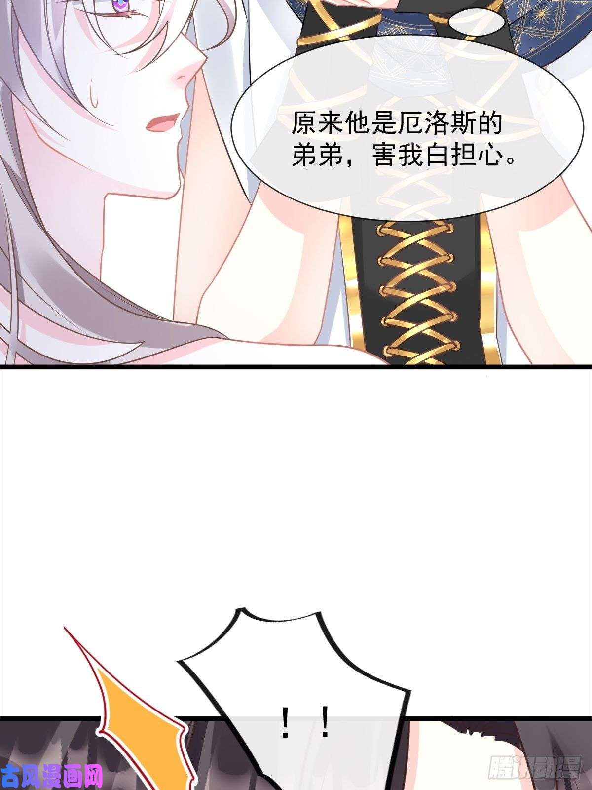 魔神的新娘036 危机时刻