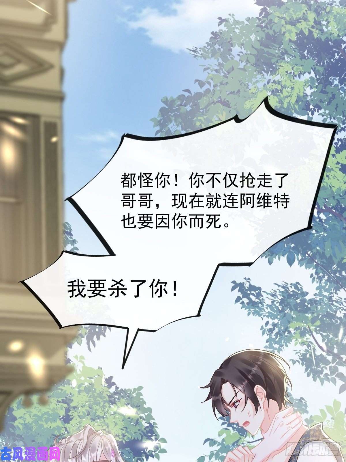 魔神的新娘036 危机时刻