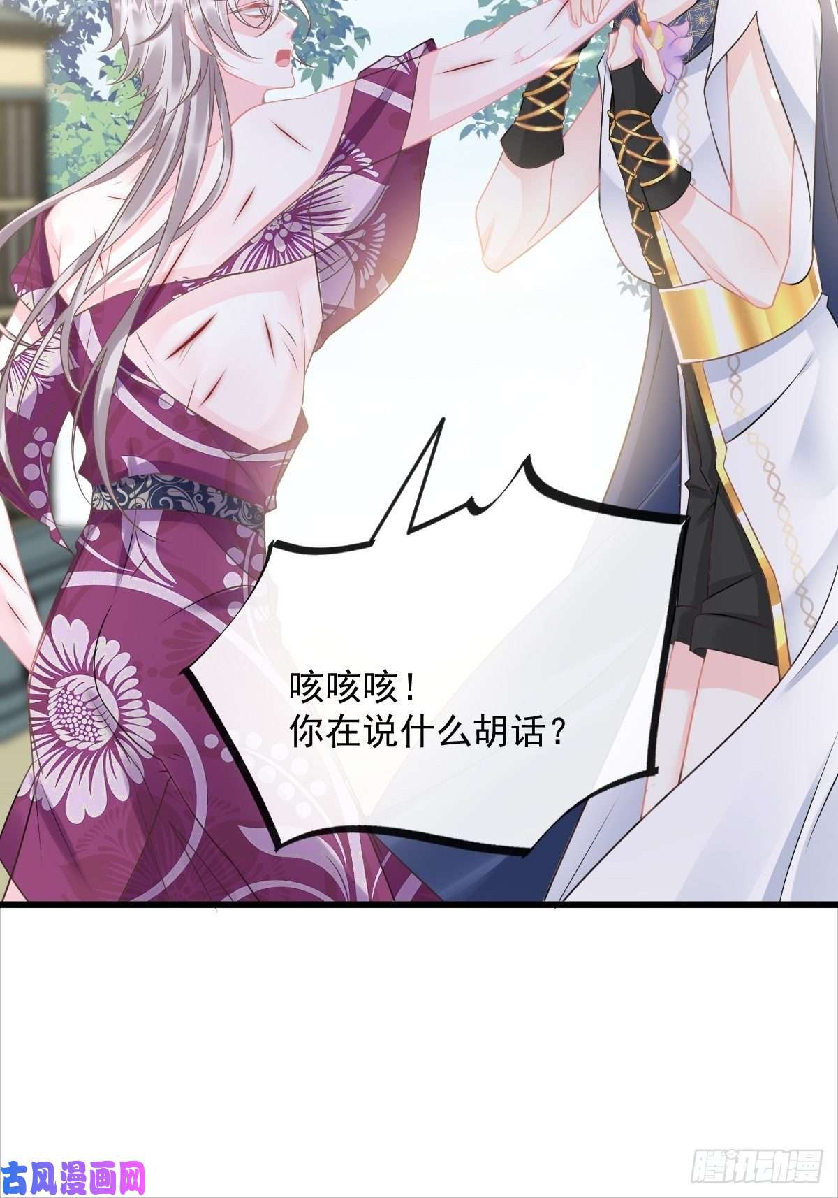 魔神的新娘036 危机时刻