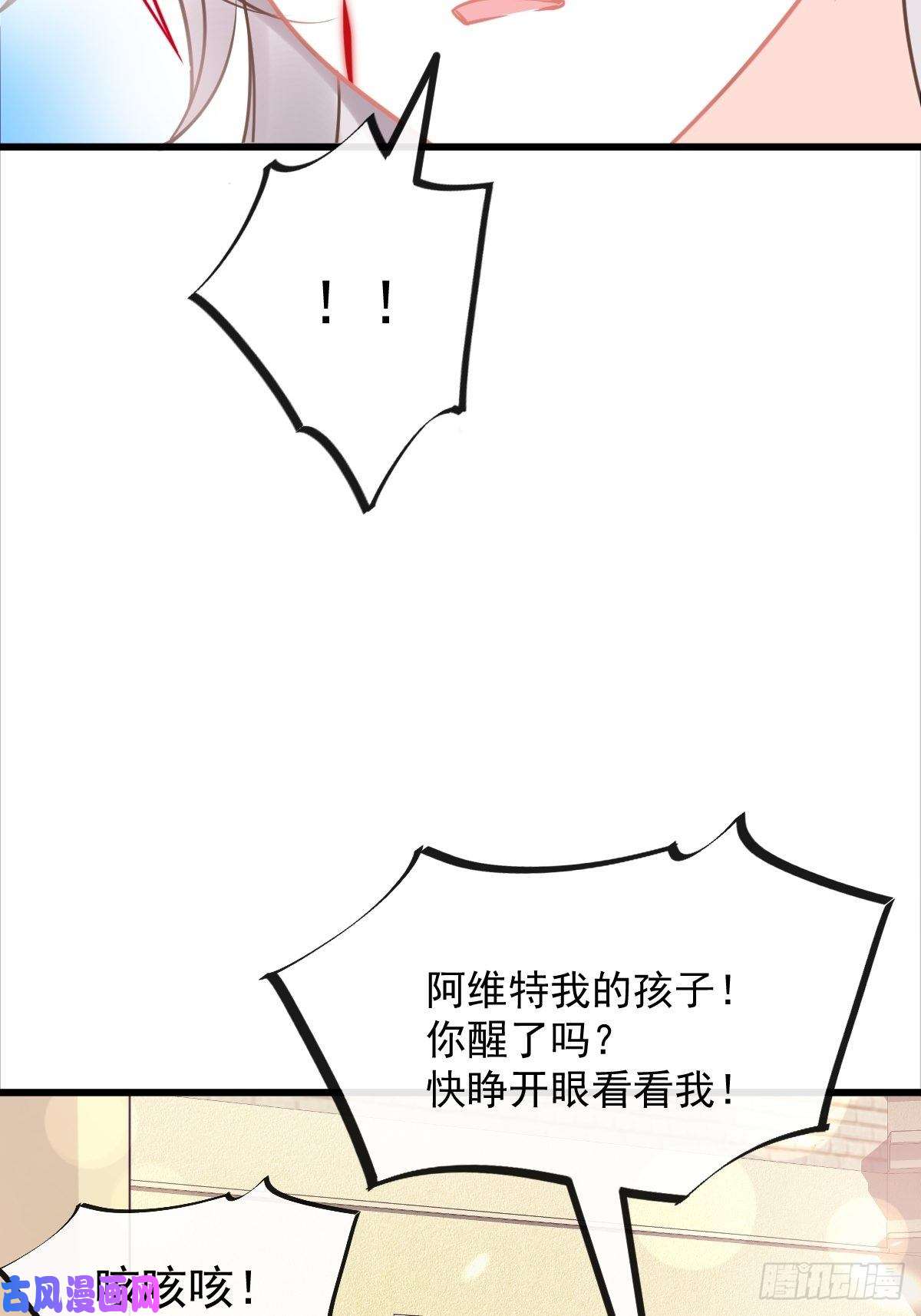 魔神的新娘036 危机时刻