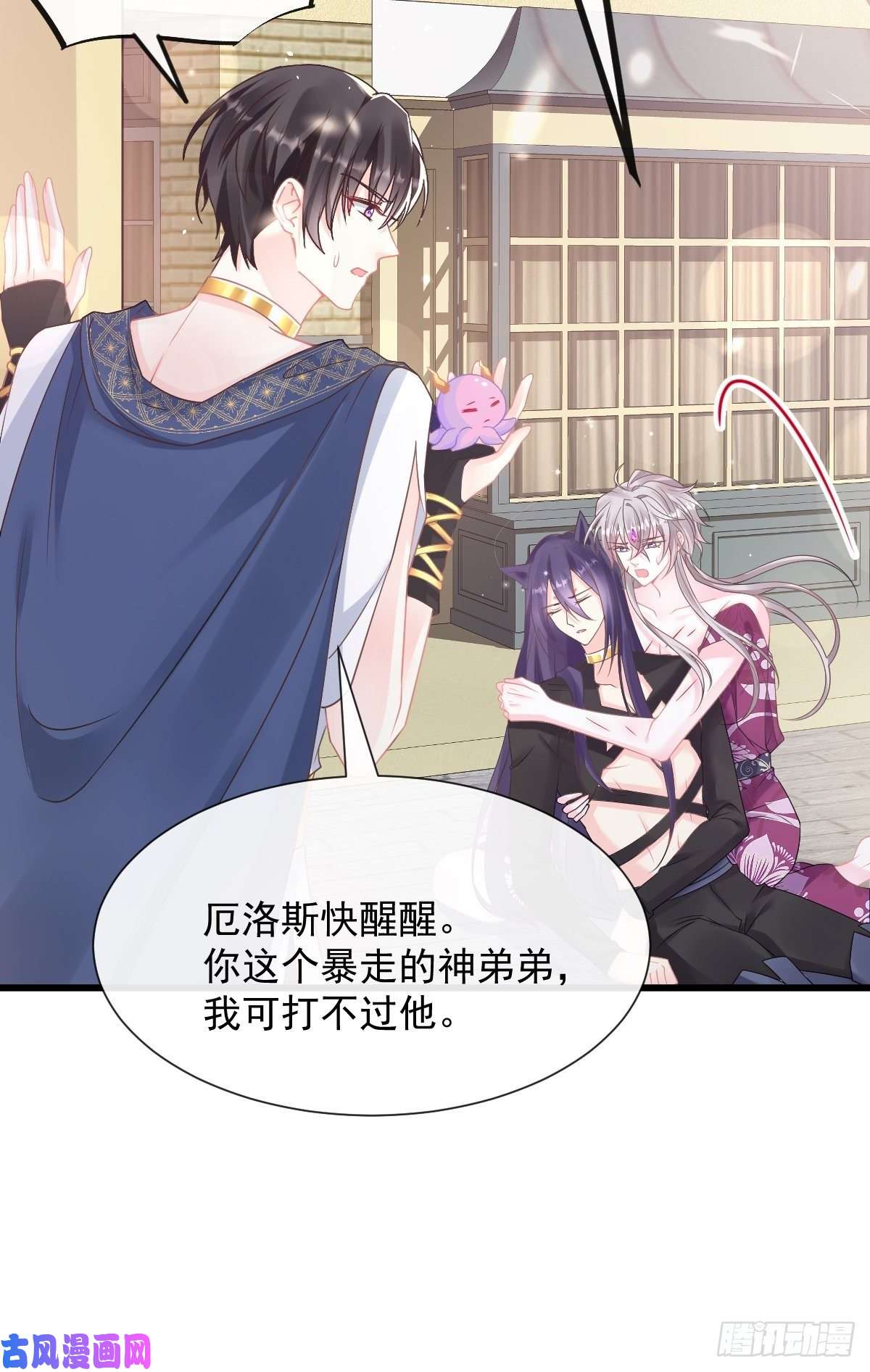 魔神的新娘036 危机时刻