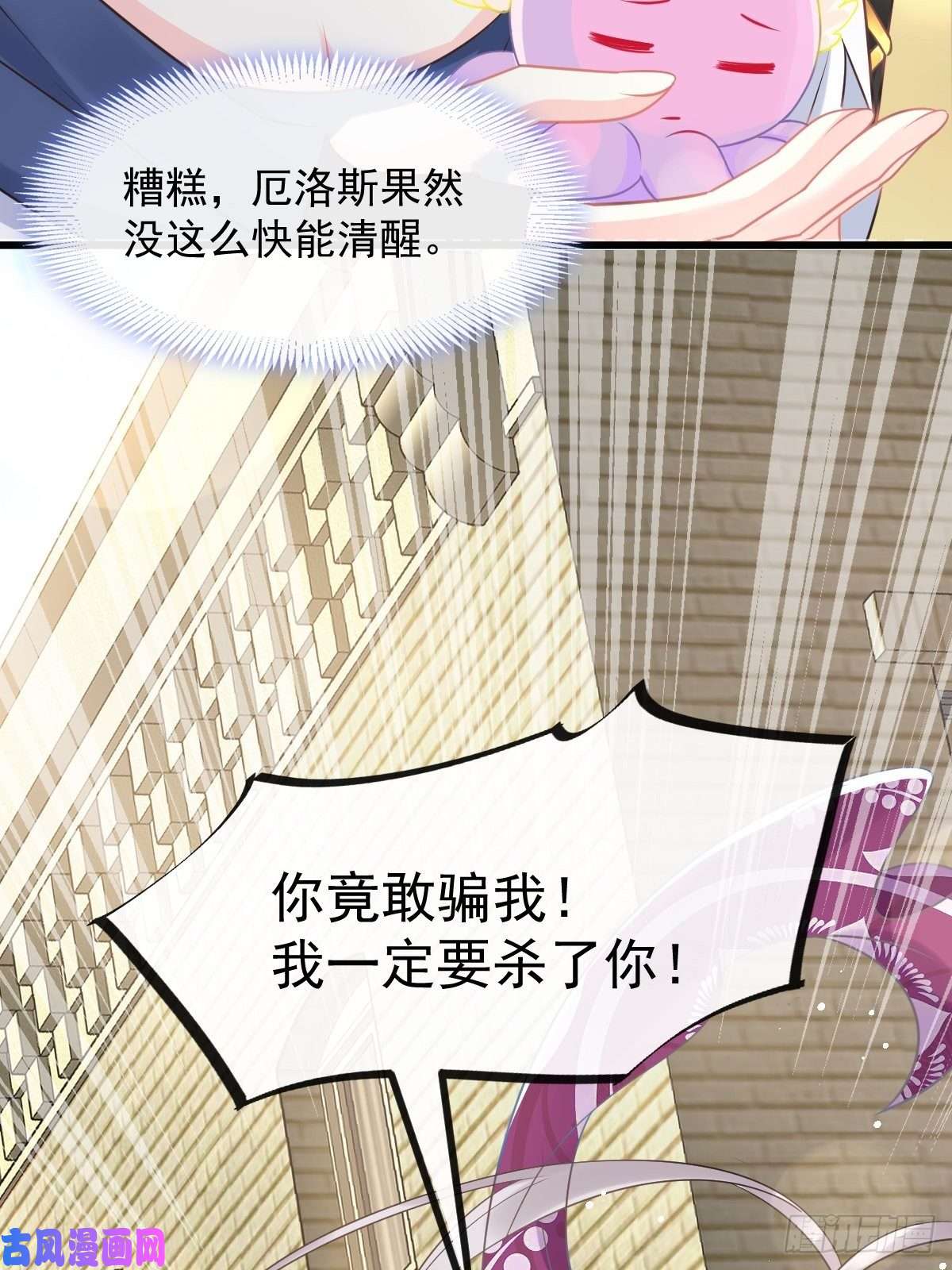 魔神的新娘036 危机时刻