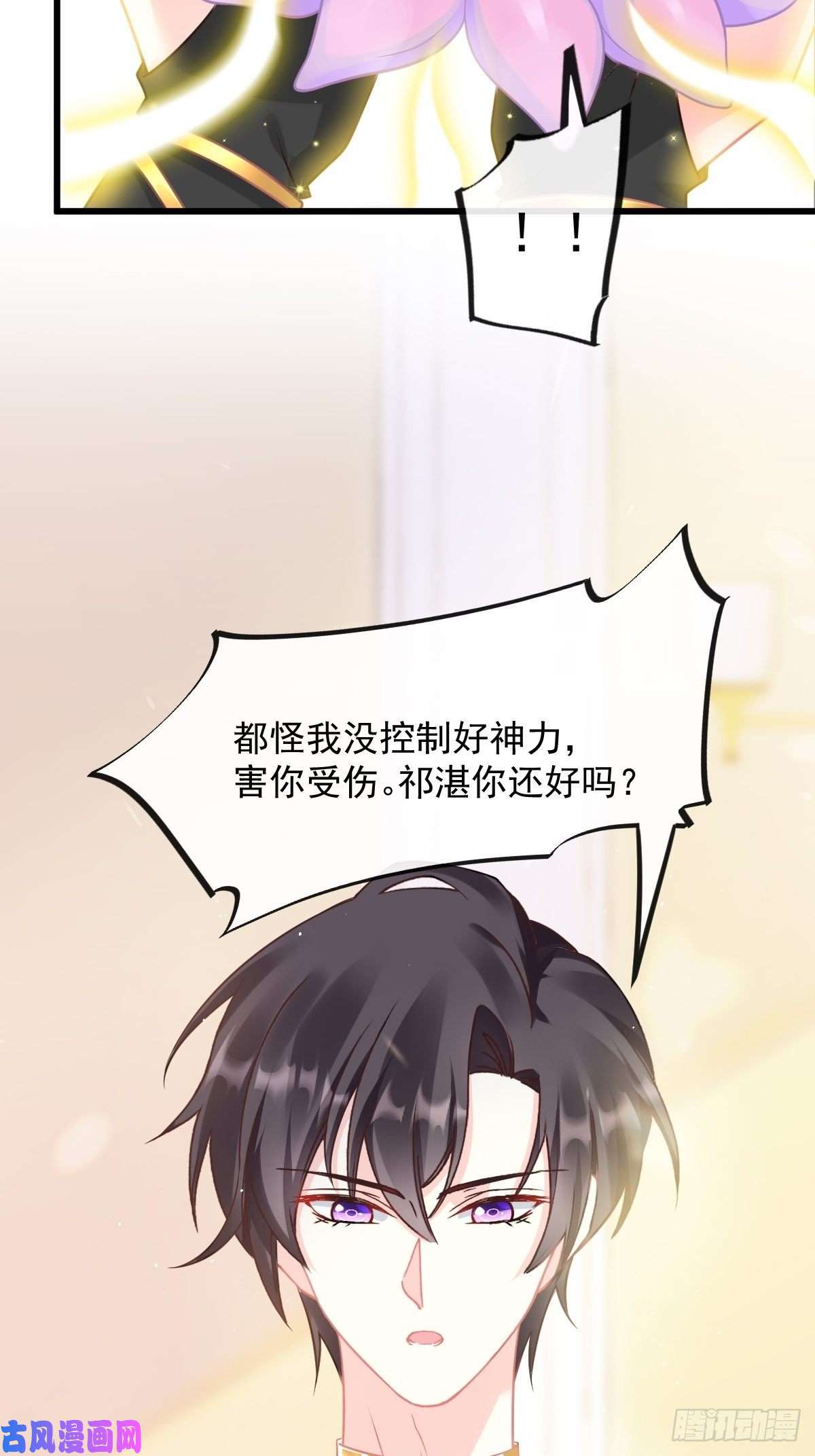 魔神的新娘036 危机时刻