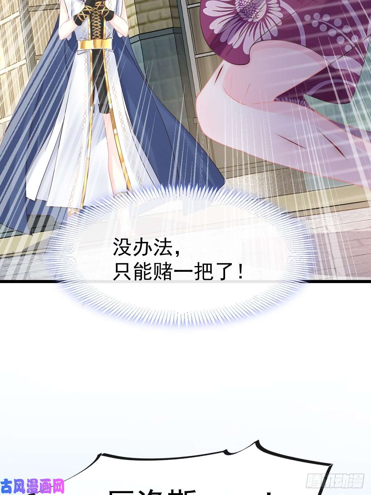 魔神的新娘036 危机时刻