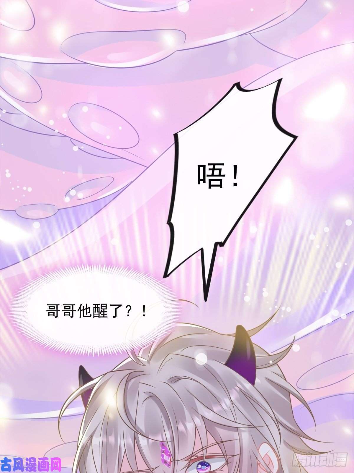 魔神的新娘036 危机时刻