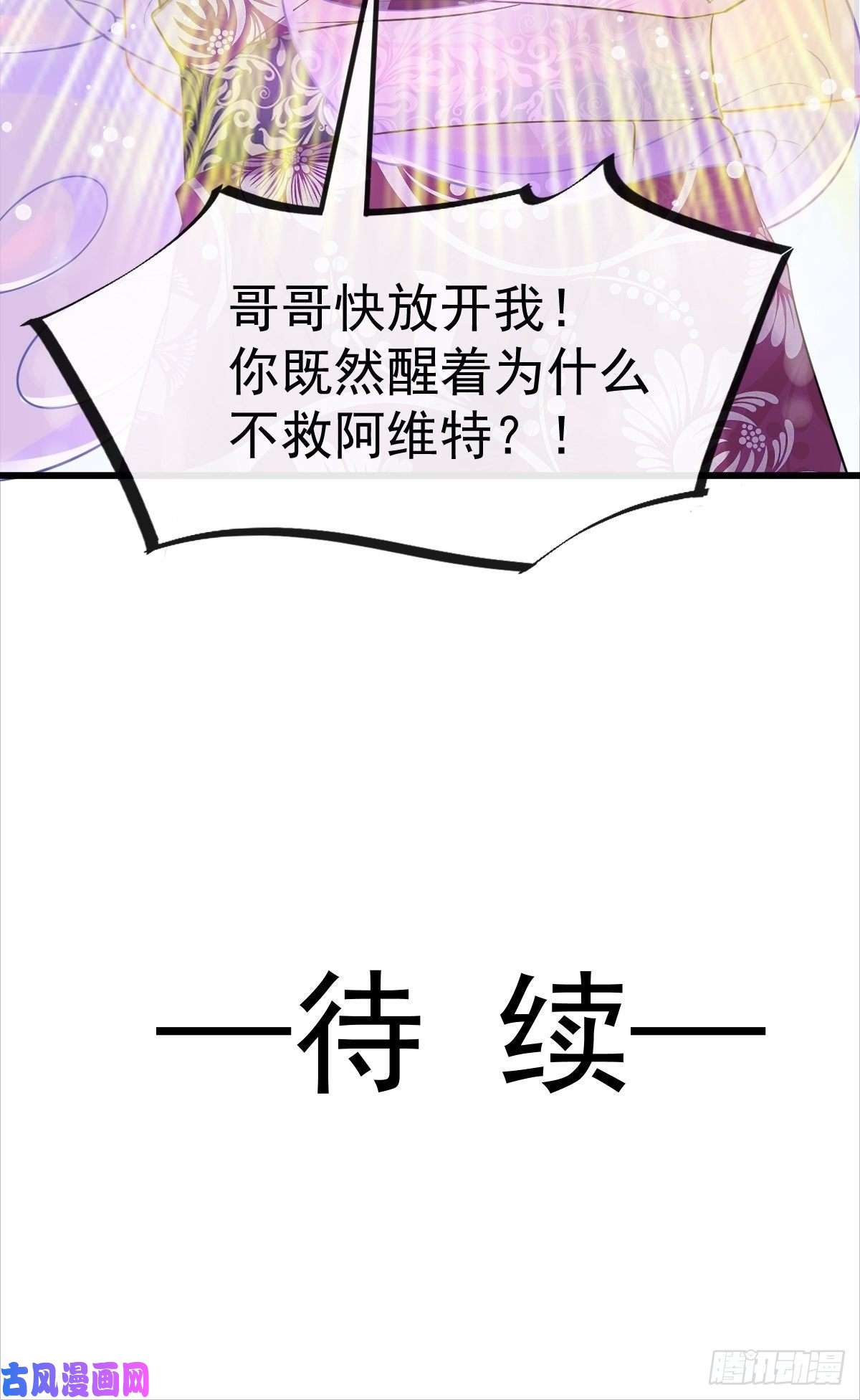 魔神的新娘036 危机时刻