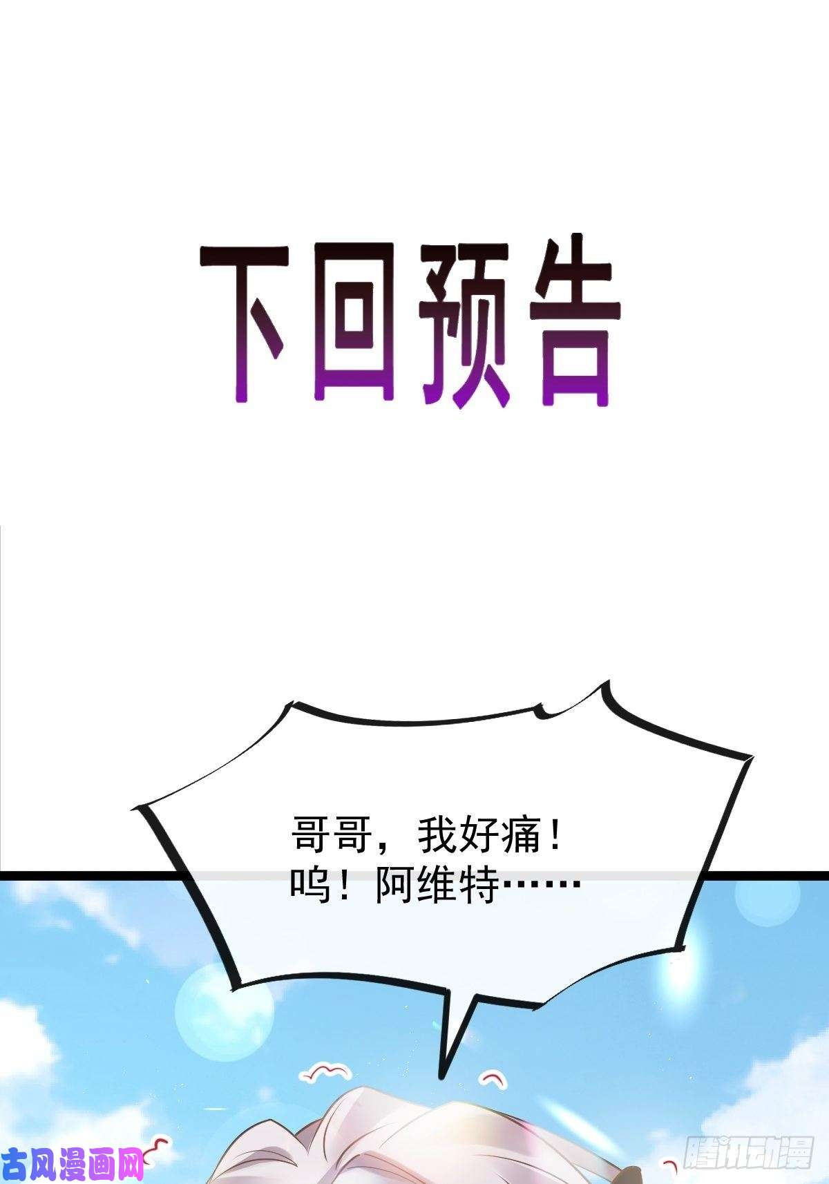 魔神的新娘036 危机时刻