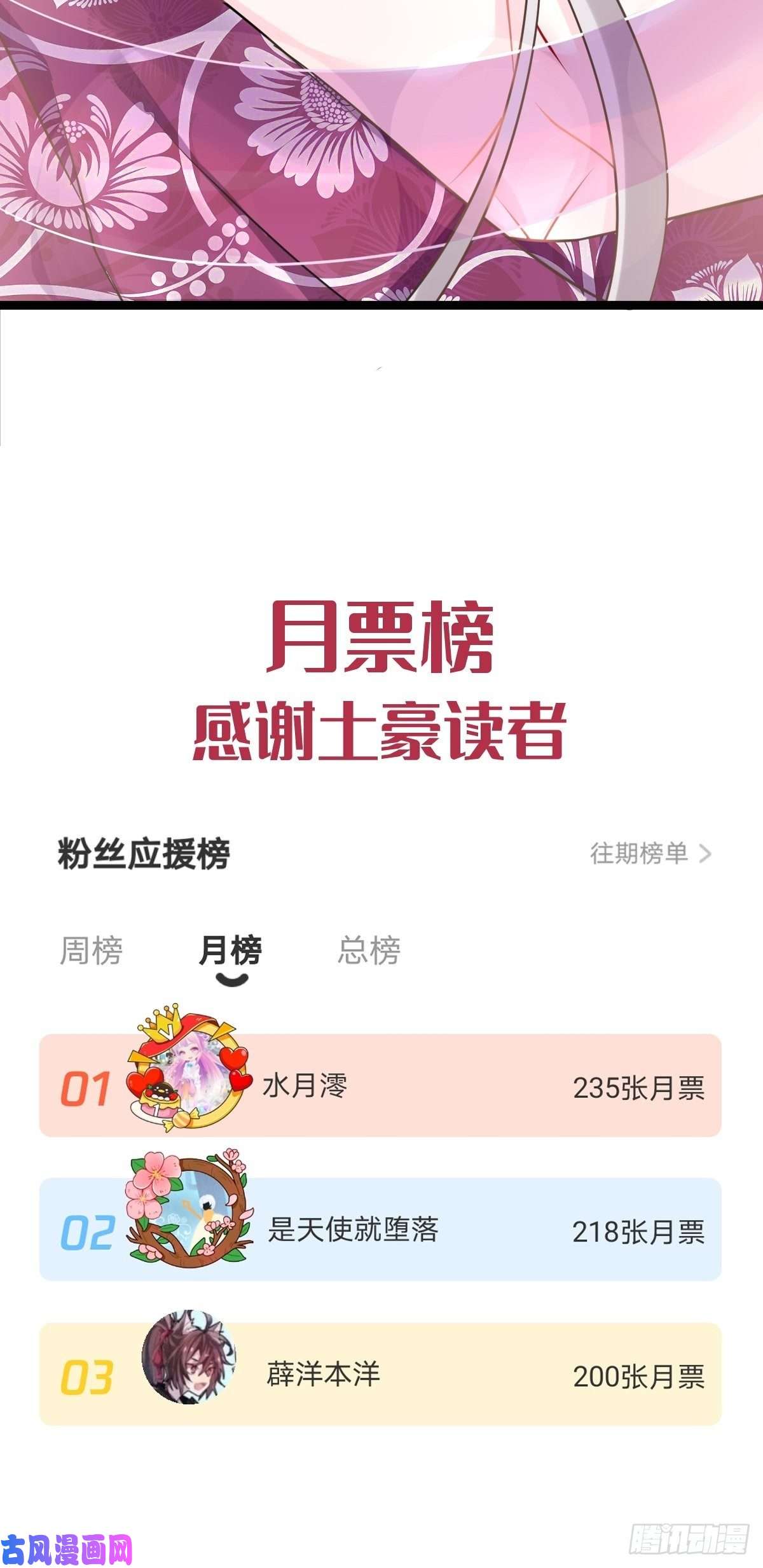 魔神的新娘036 危机时刻