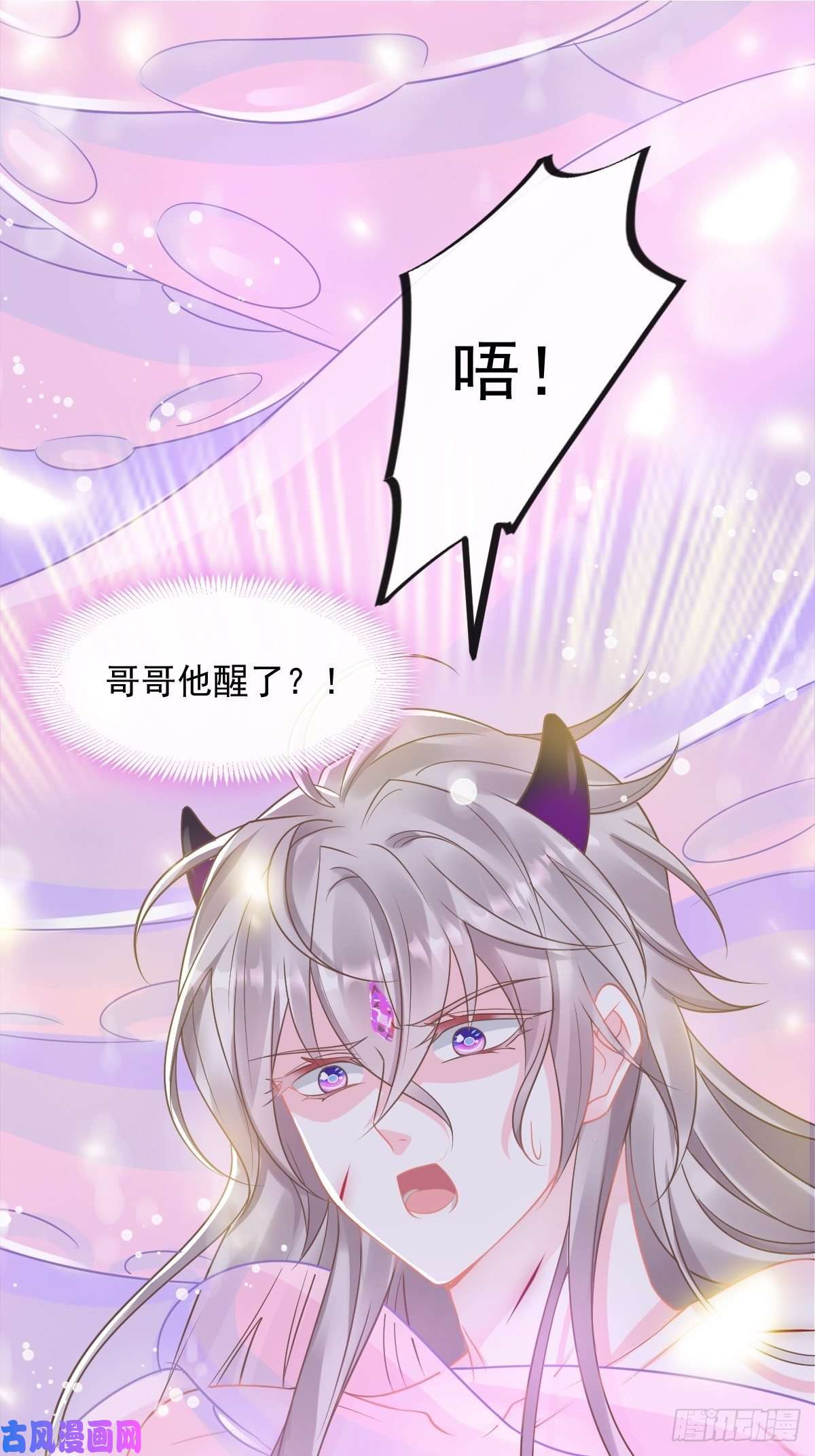 魔神的新娘037 魔神苏醒