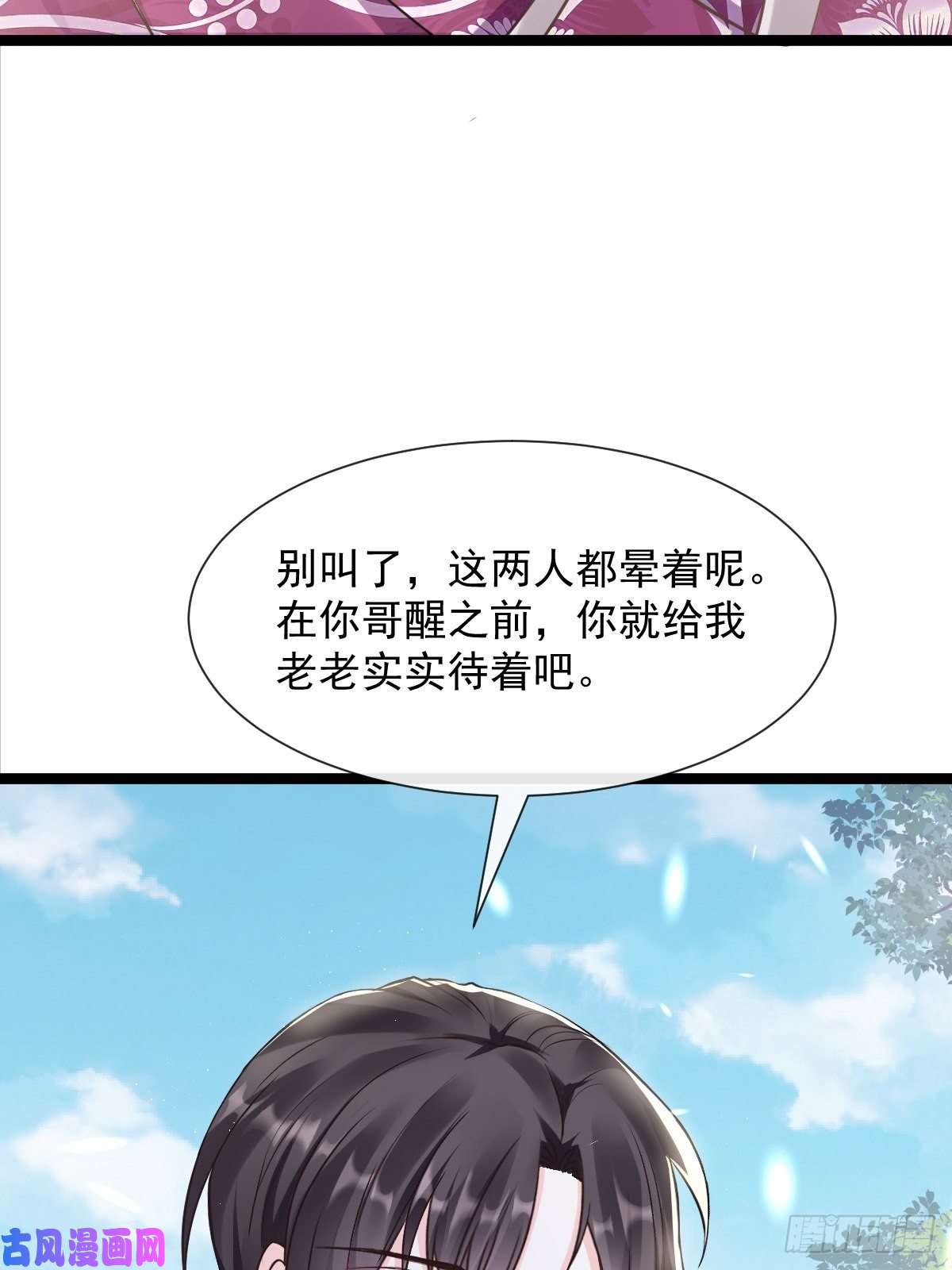 魔神的新娘037 魔神苏醒