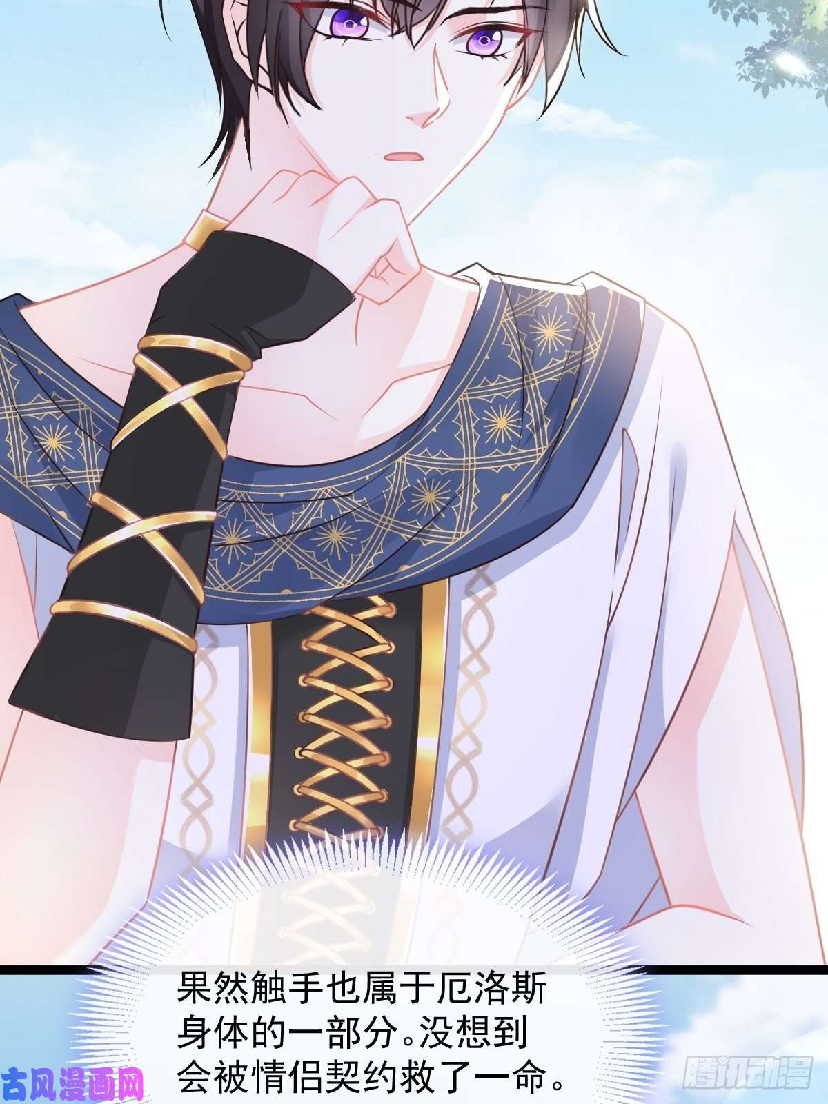 魔神的新娘037 魔神苏醒