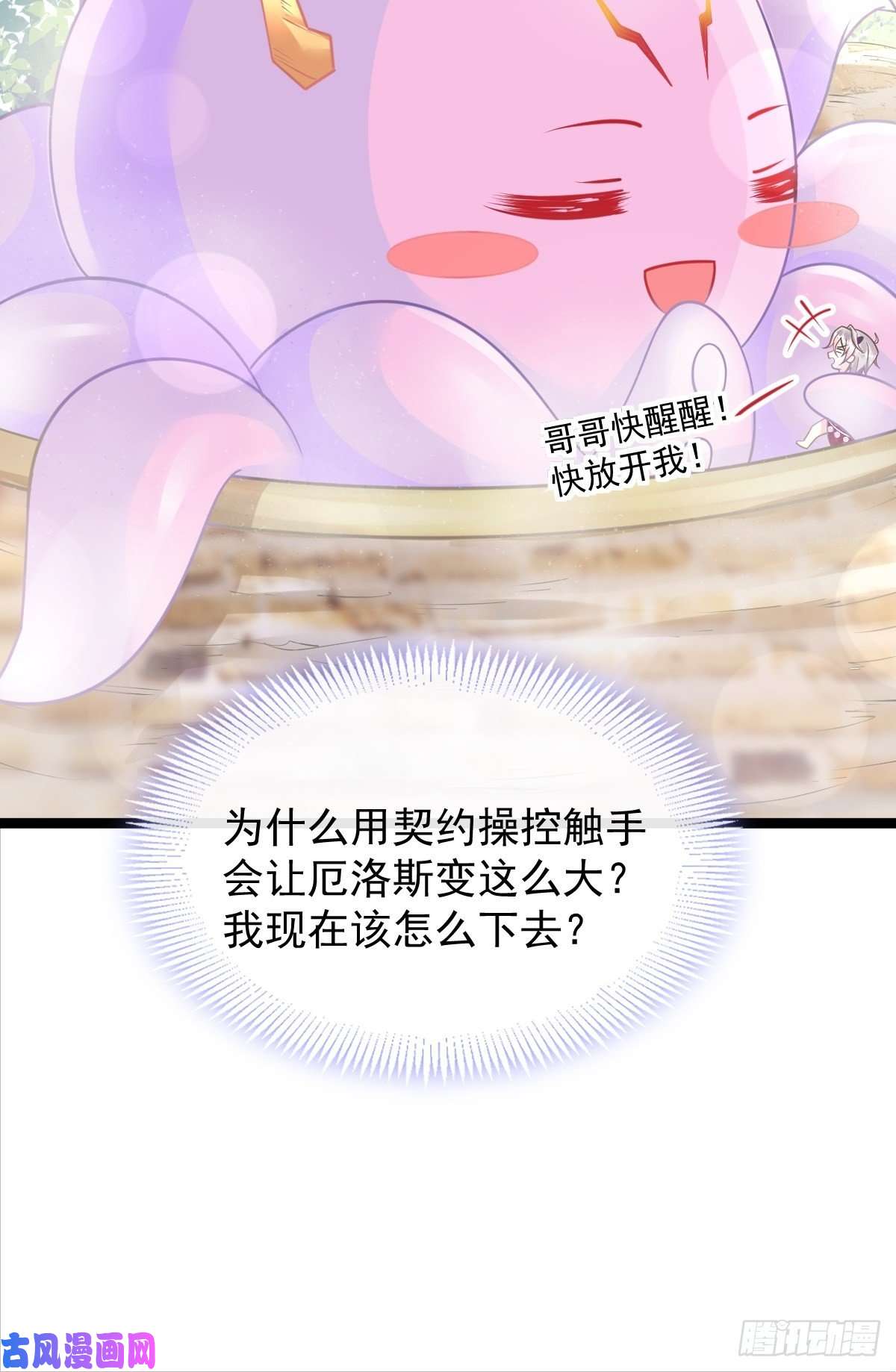 魔神的新娘037 魔神苏醒