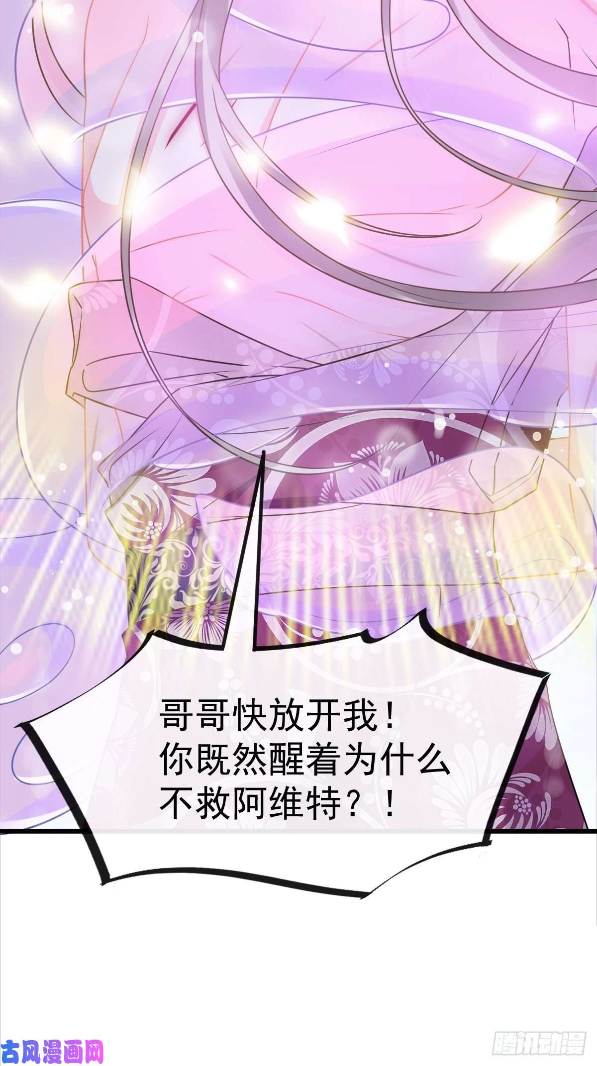 魔神的新娘037 魔神苏醒