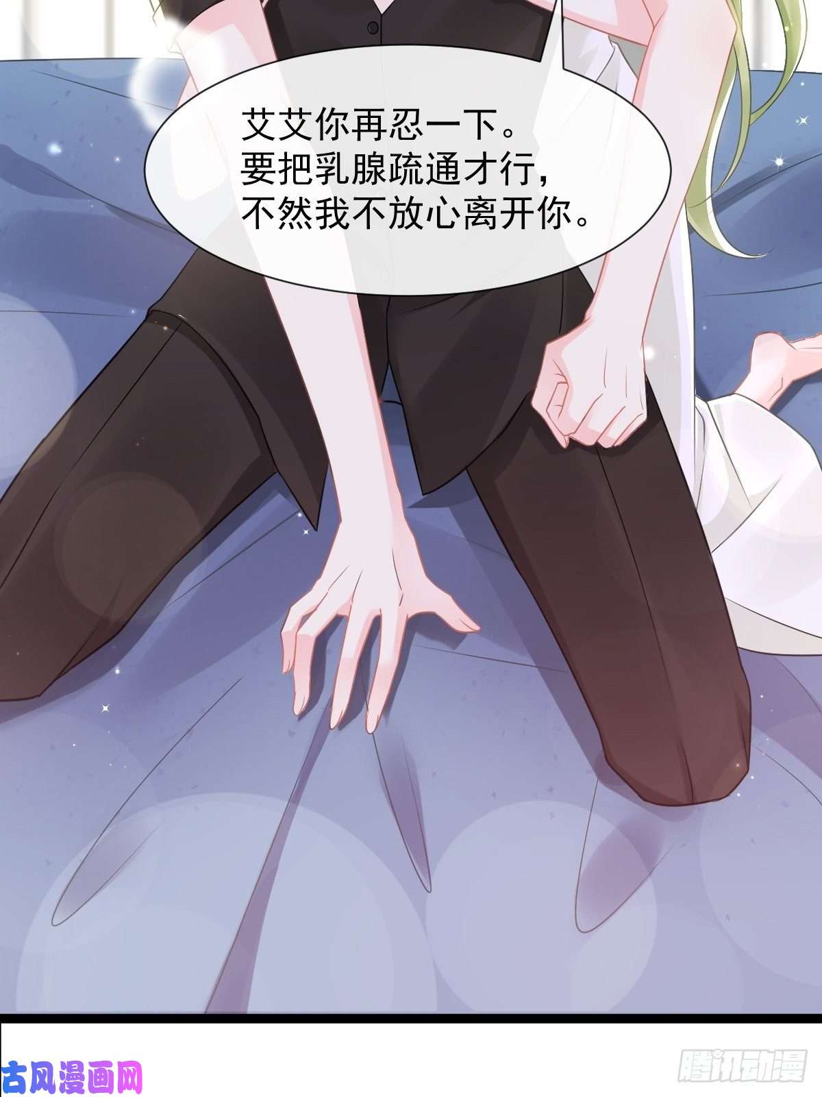 魔神的新娘037 魔神苏醒