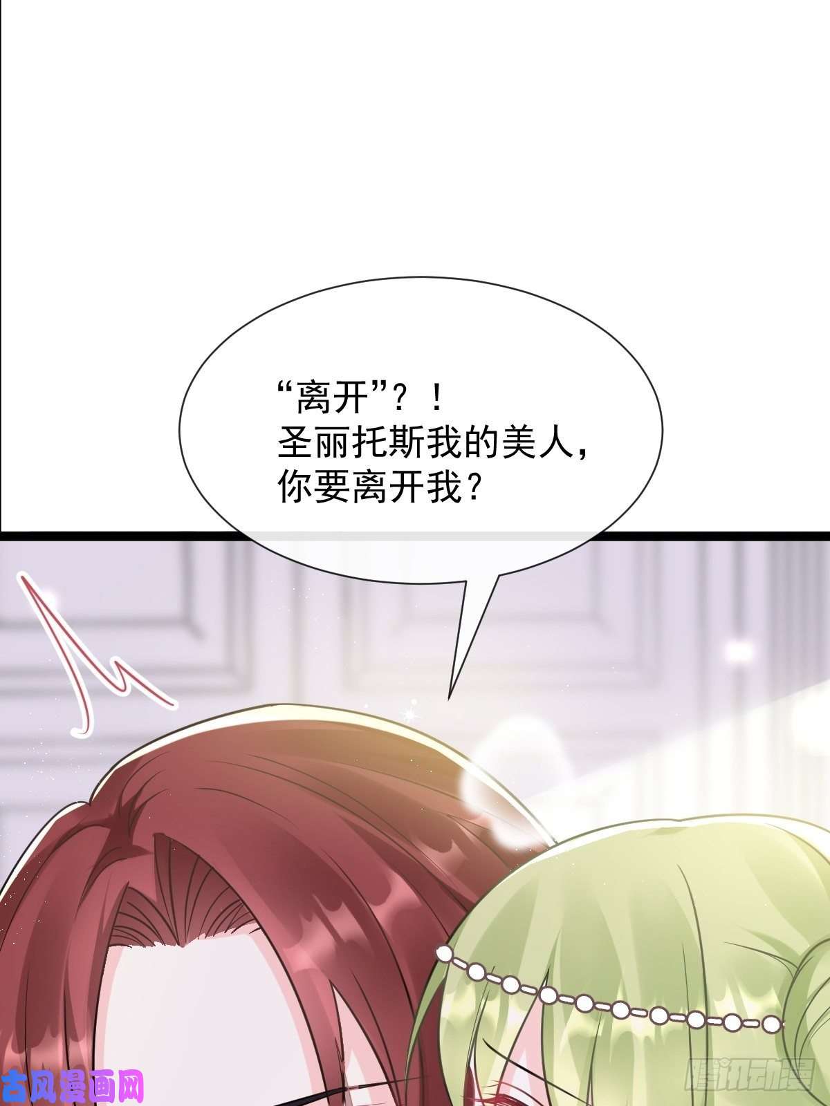 魔神的新娘037 魔神苏醒