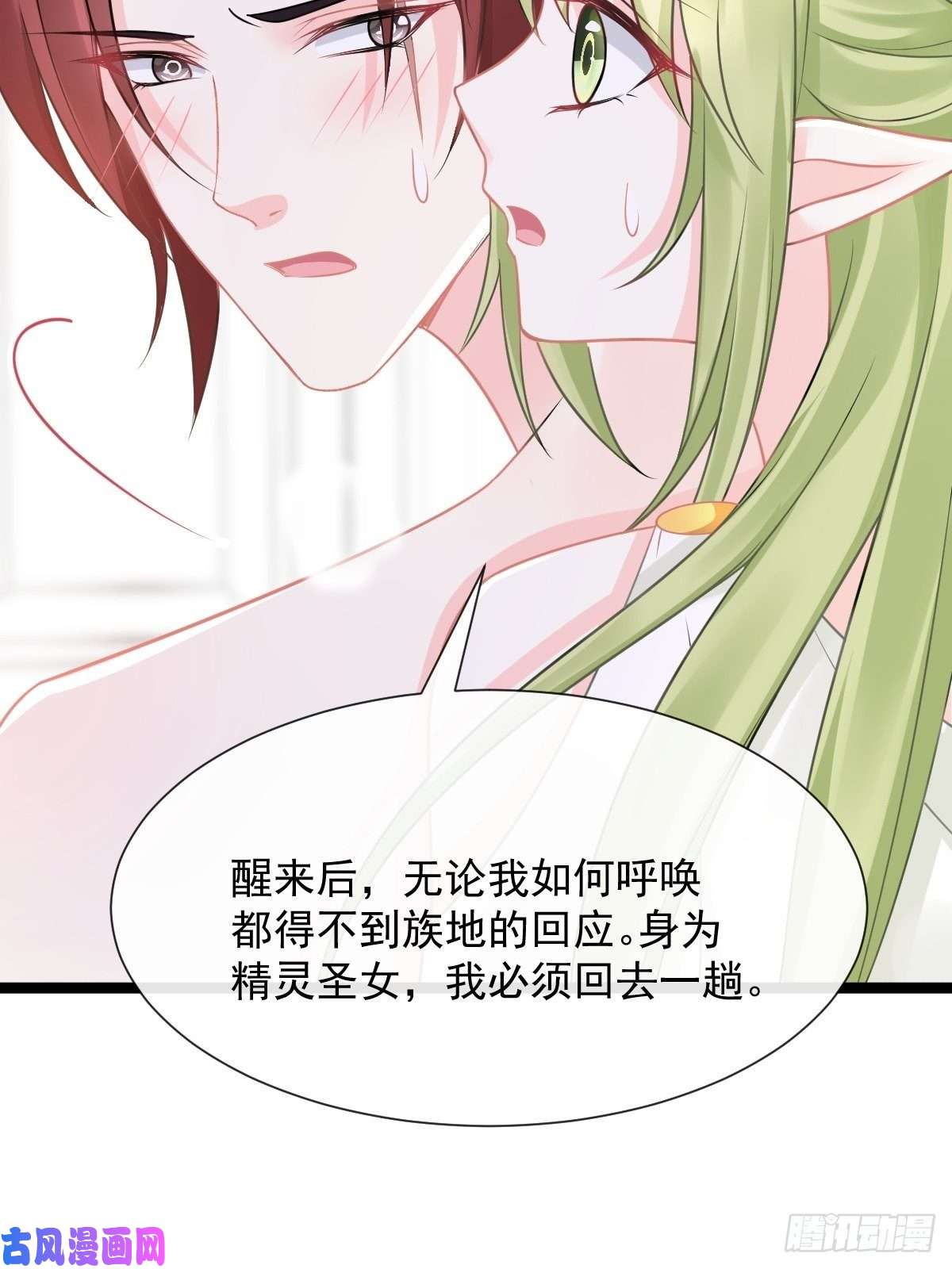 魔神的新娘037 魔神苏醒