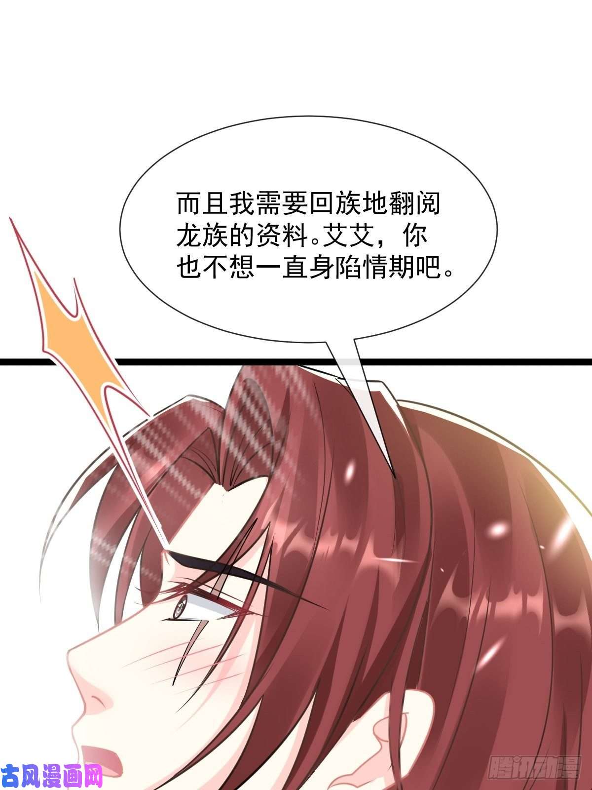 魔神的新娘037 魔神苏醒