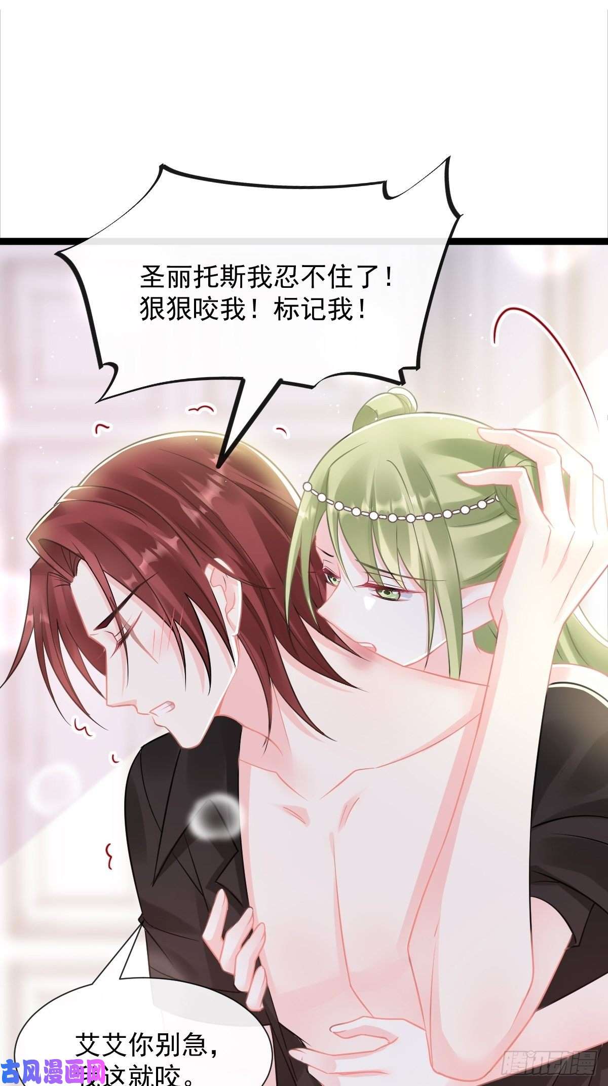 魔神的新娘037 魔神苏醒