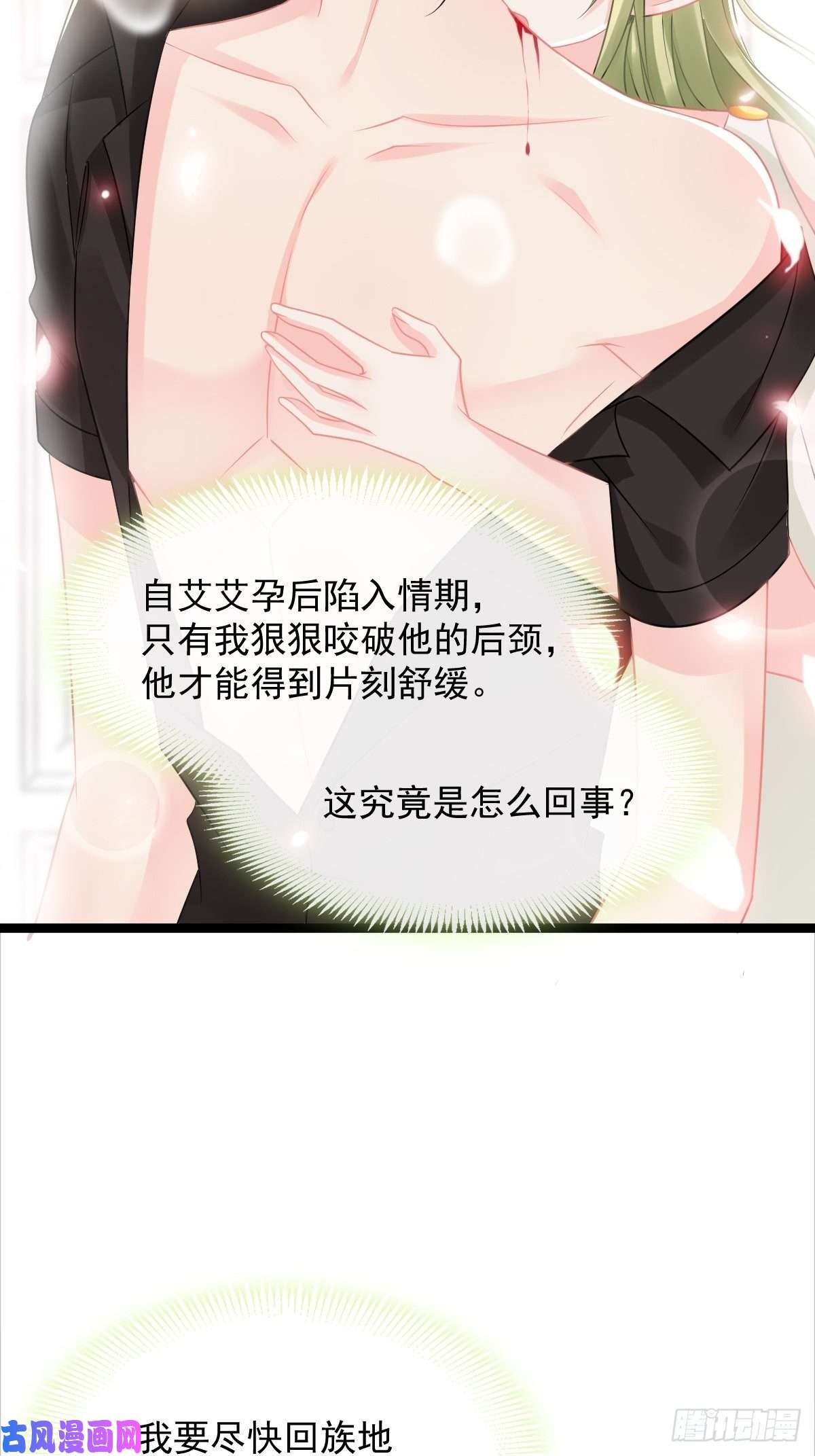 魔神的新娘037 魔神苏醒