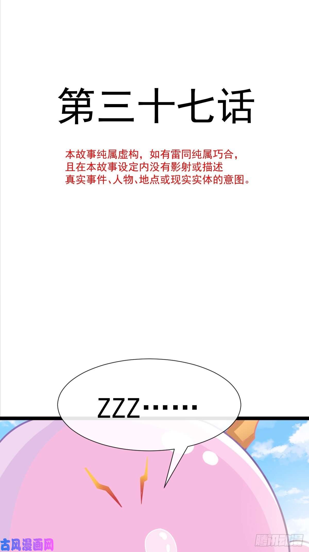 魔神的新娘037 魔神苏醒