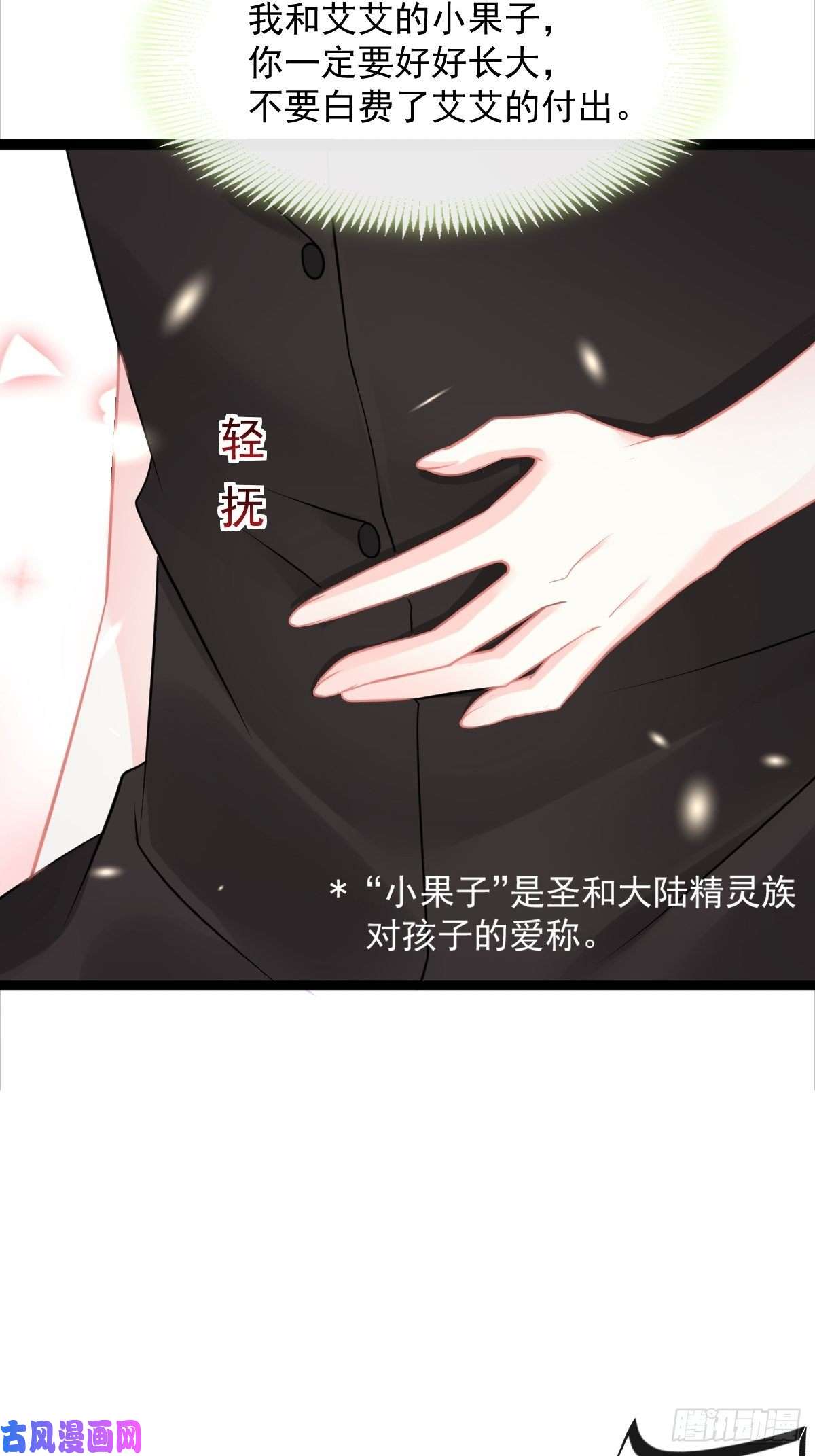 魔神的新娘037 魔神苏醒