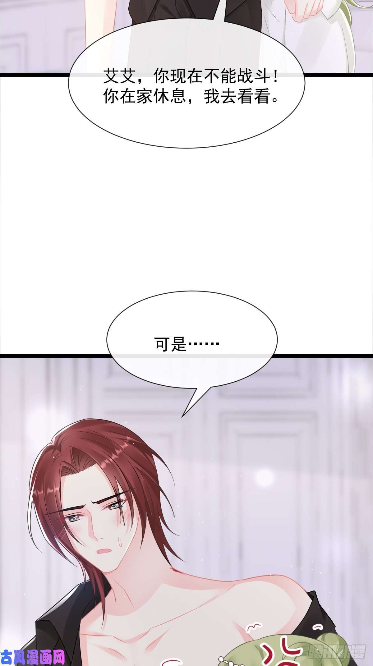 魔神的新娘037 魔神苏醒