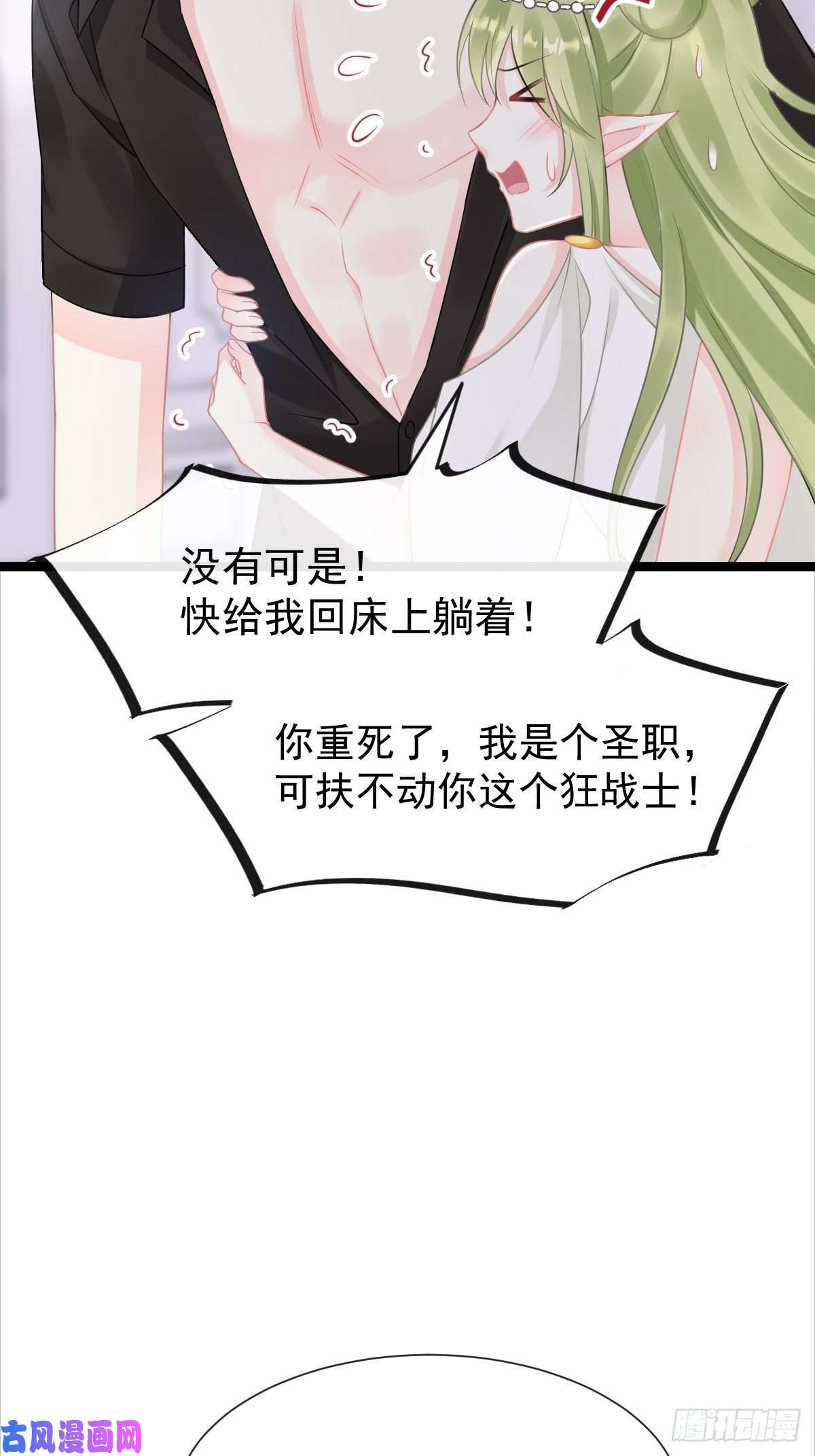 魔神的新娘037 魔神苏醒