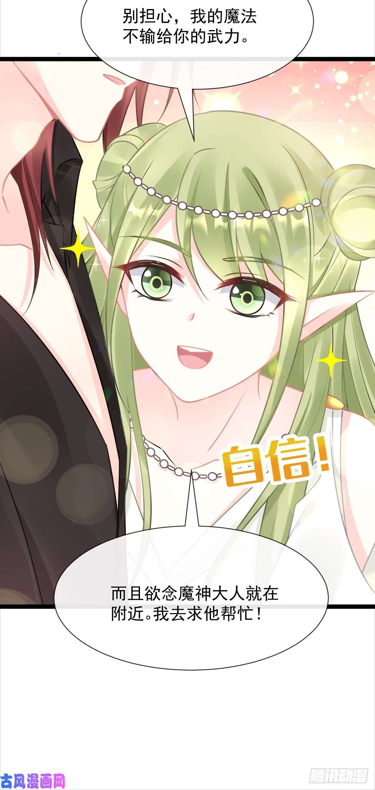 魔神的新娘037 魔神苏醒