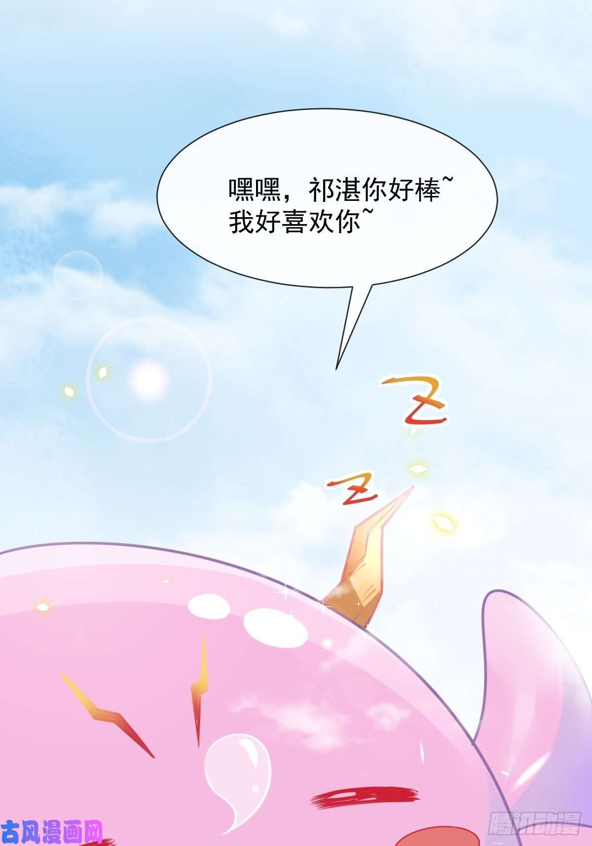 魔神的新娘037 魔神苏醒