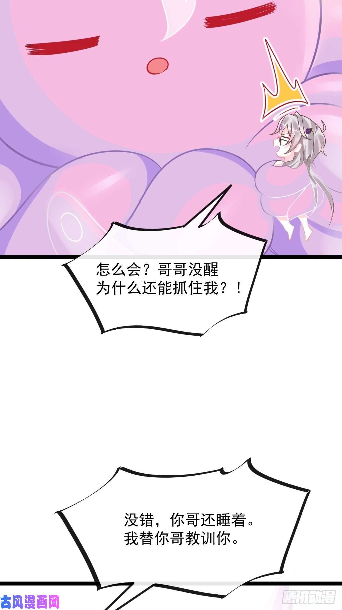 魔神的新娘037 魔神苏醒