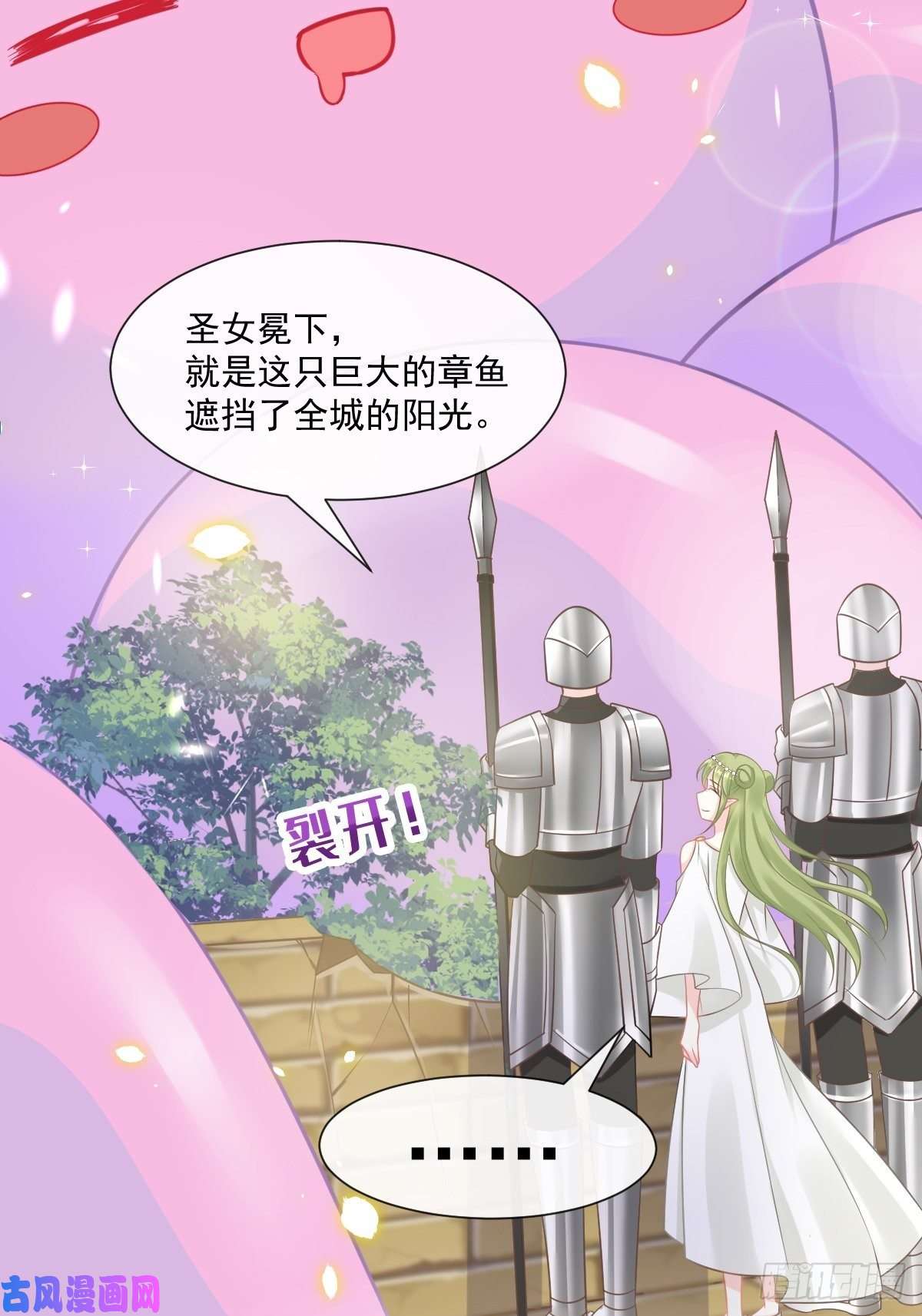 魔神的新娘037 魔神苏醒