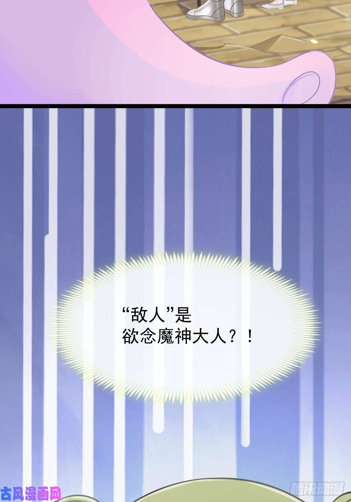 魔神的新娘037 魔神苏醒