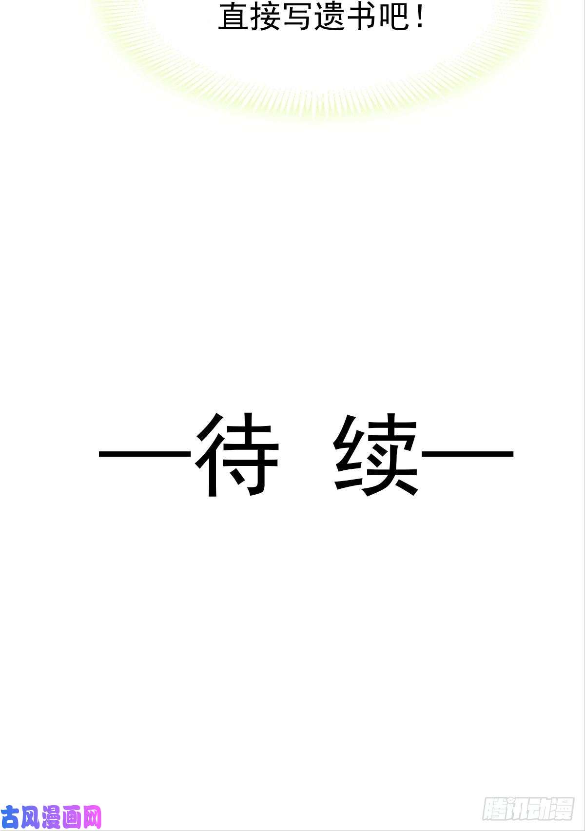 魔神的新娘037 魔神苏醒