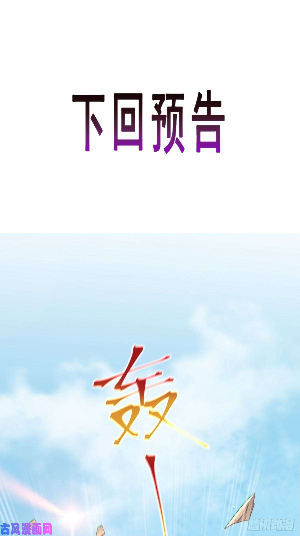 魔神的新娘037 魔神苏醒