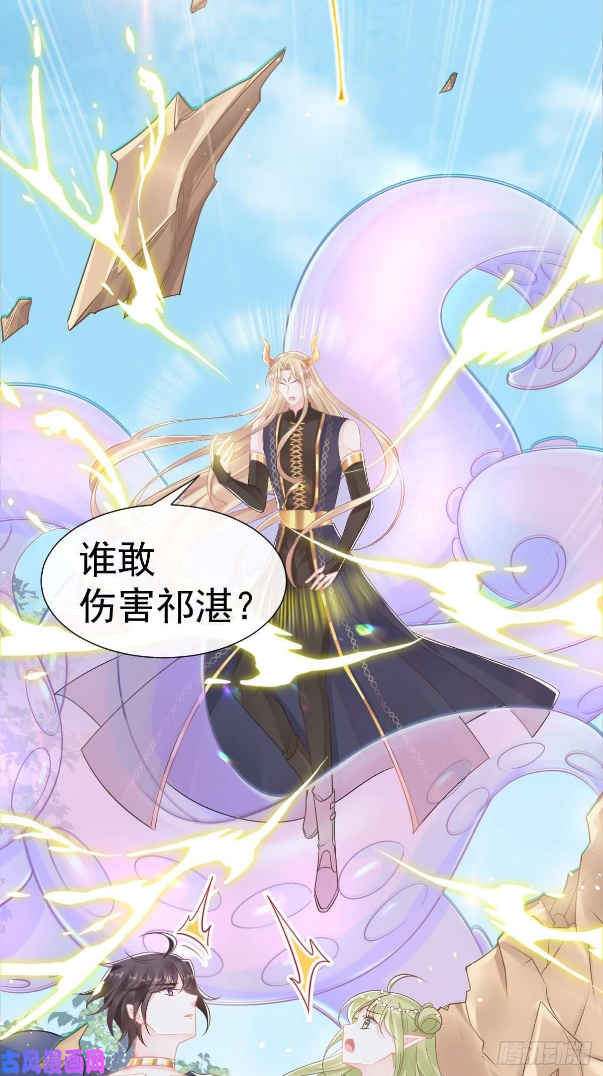 魔神的新娘037 魔神苏醒