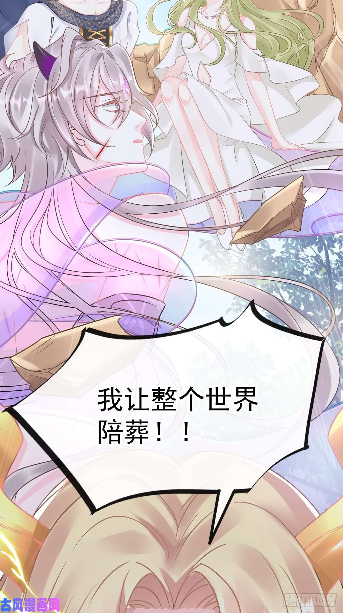 魔神的新娘037 魔神苏醒