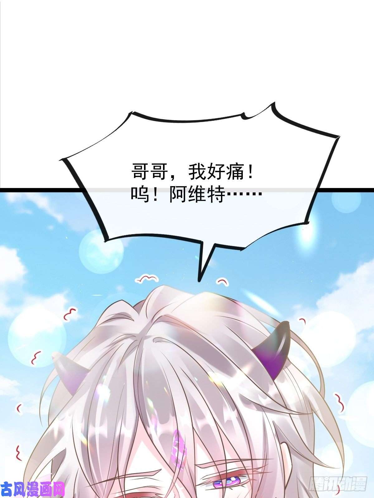 魔神的新娘037 魔神苏醒