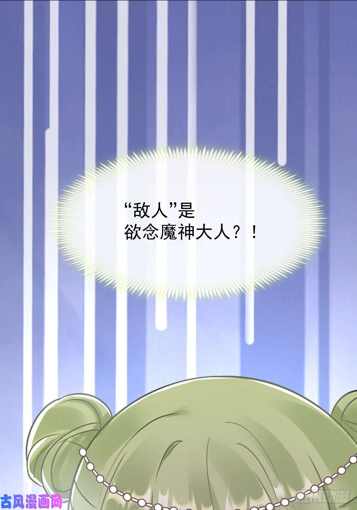 魔神的新娘038 冲冠一怒